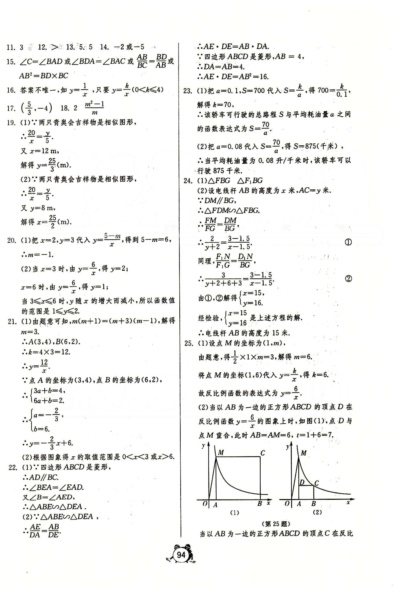 單元雙測(cè)全程提優(yōu)測(cè)評(píng)卷九年級(jí)下數(shù)學(xué)江蘇人民出版社 第二十六章-第二十七章 [6]