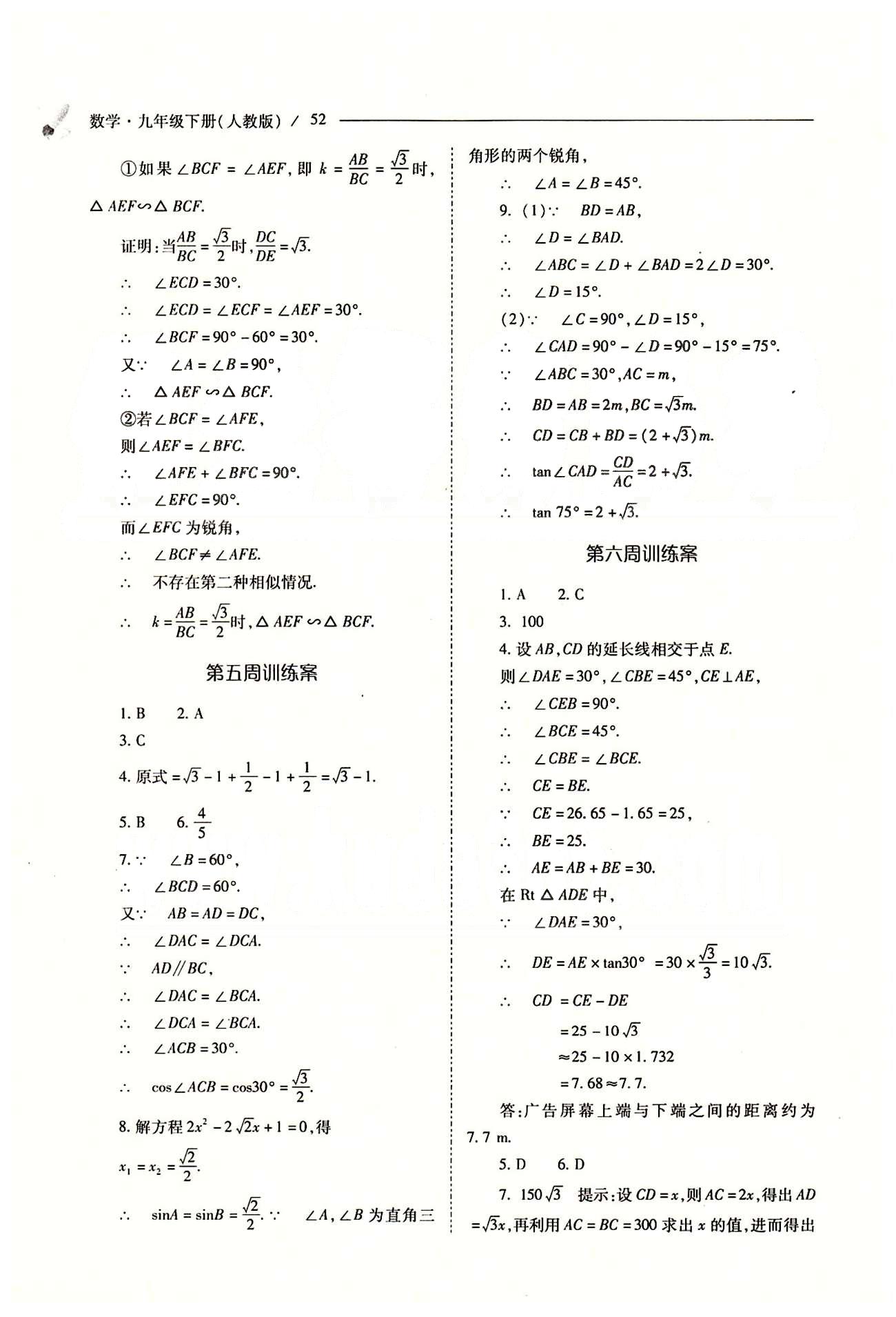 新課程問題解決導學方案九年級數(shù)學下冊人教版 問題解決導學訓練案 [7]