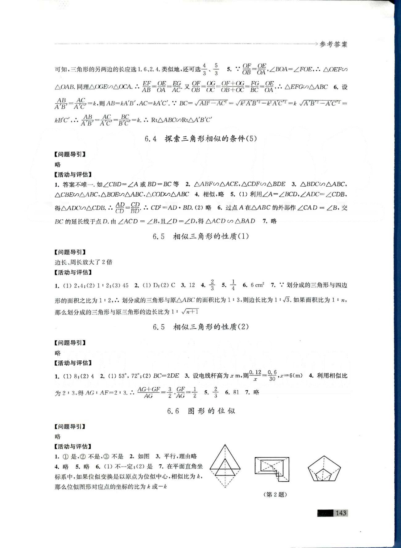 學(xué)習(xí)與評價 蘇教版九年級下數(shù)學(xué)江蘇鳳凰教育出版社 第5-6章 [7]