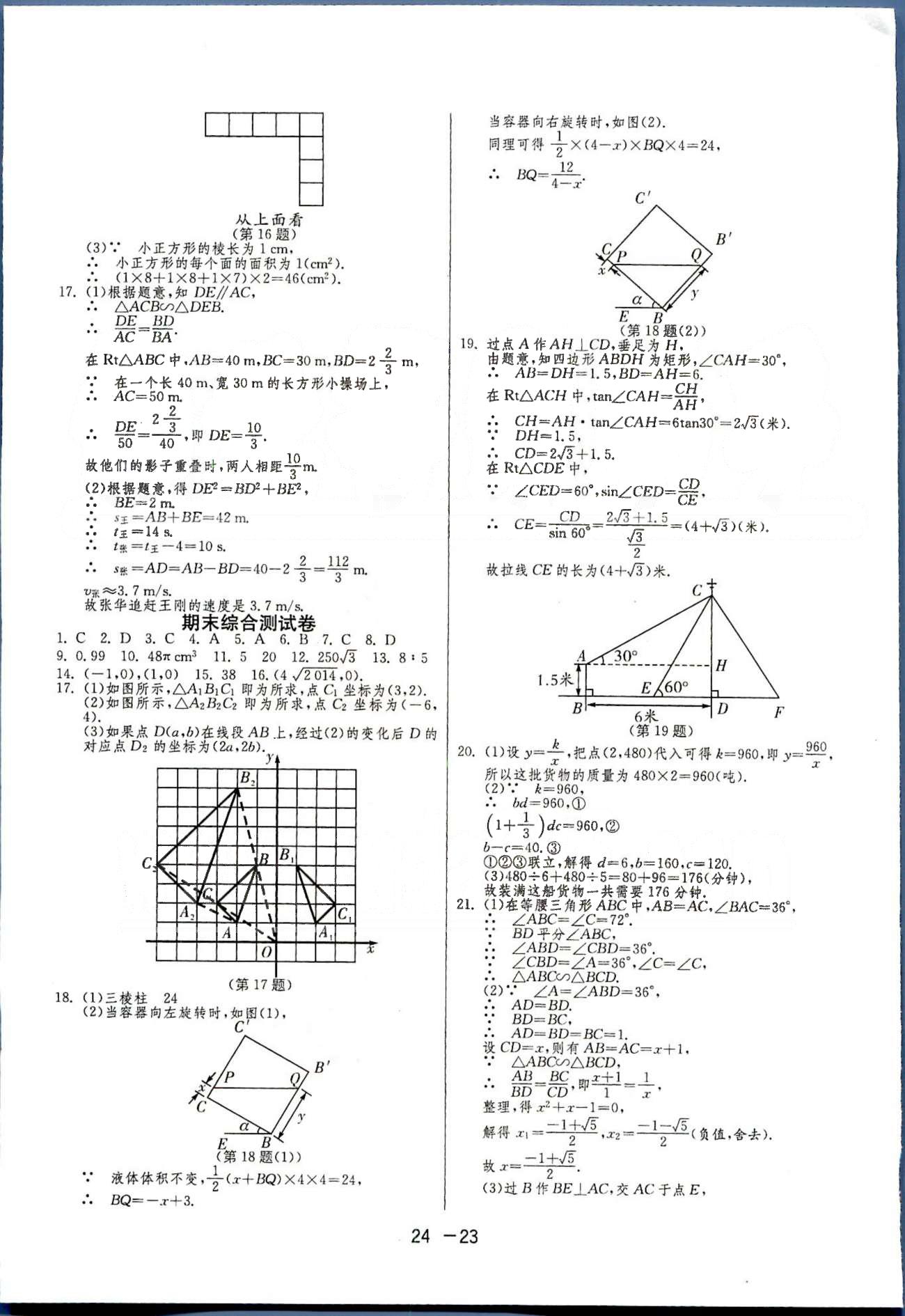 1課3練單元達(dá)標(biāo)測試九年級(jí)下數(shù)學(xué)中國少年兒童出版社 或 江蘇人民出版社 專題復(fù)習(xí)1-4 [4]