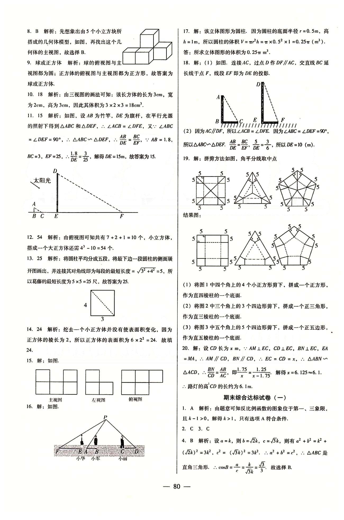 2015庠序策划 打好基础 单元考王九年级下数学辽海出版社 达标试卷 [1]