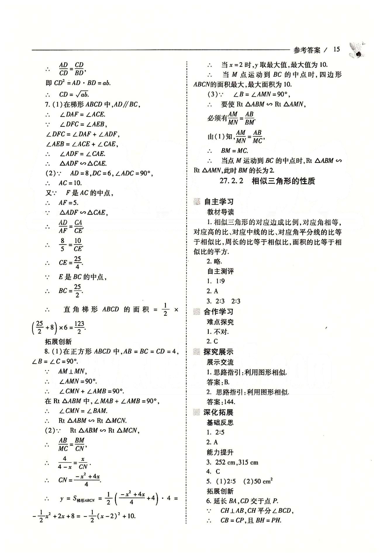 新课程问题解决导学方案九年级数学下册人教版 第二十七章　相似 [6]