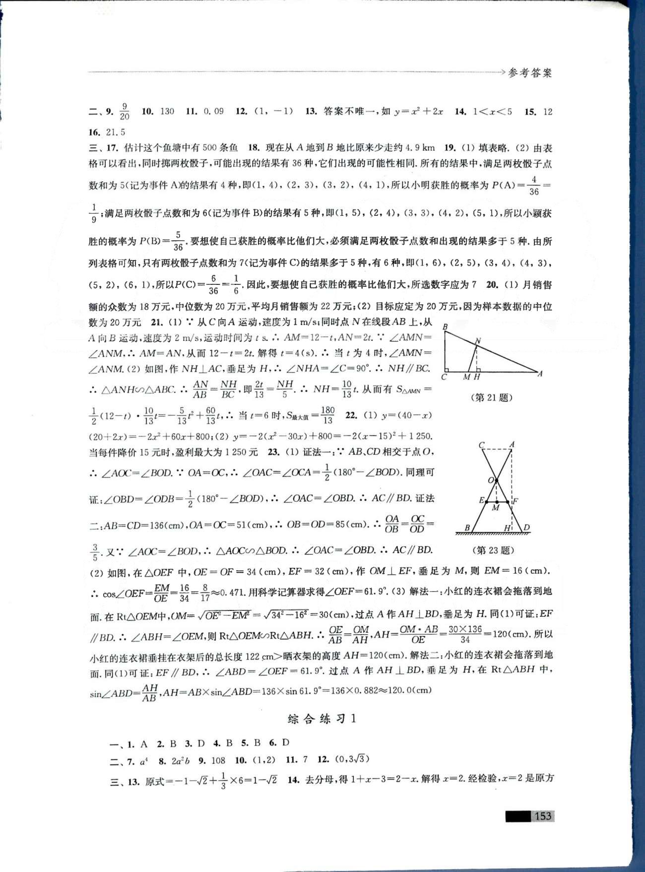 學習與評價 蘇教版九年級下數(shù)學江蘇鳳凰教育出版社 綜合練習1-3 [1]