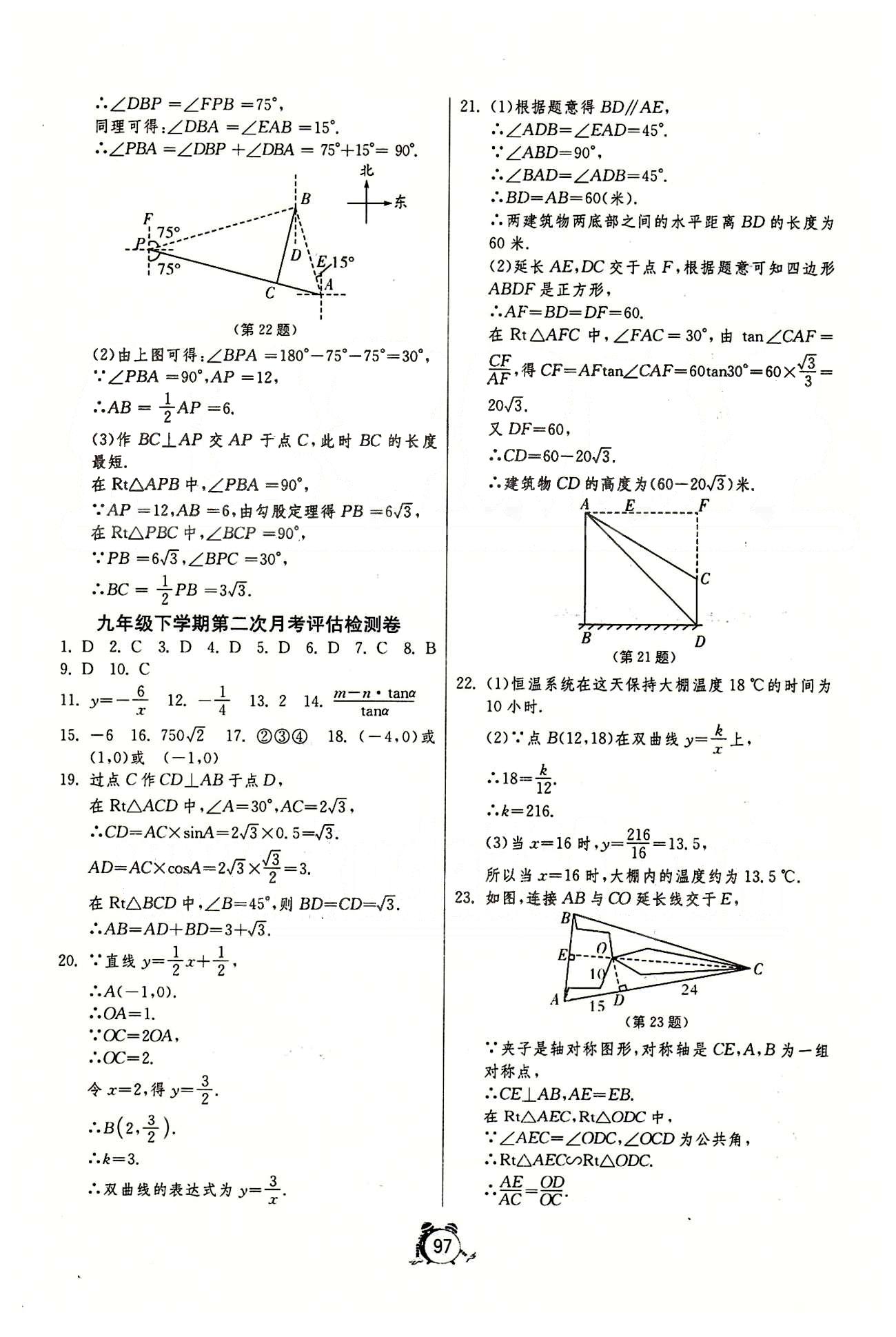 單元雙測(cè)全程提優(yōu)測(cè)評(píng)卷九年級(jí)下數(shù)學(xué)江蘇人民出版社 第二十八章-第二十九章 [3]