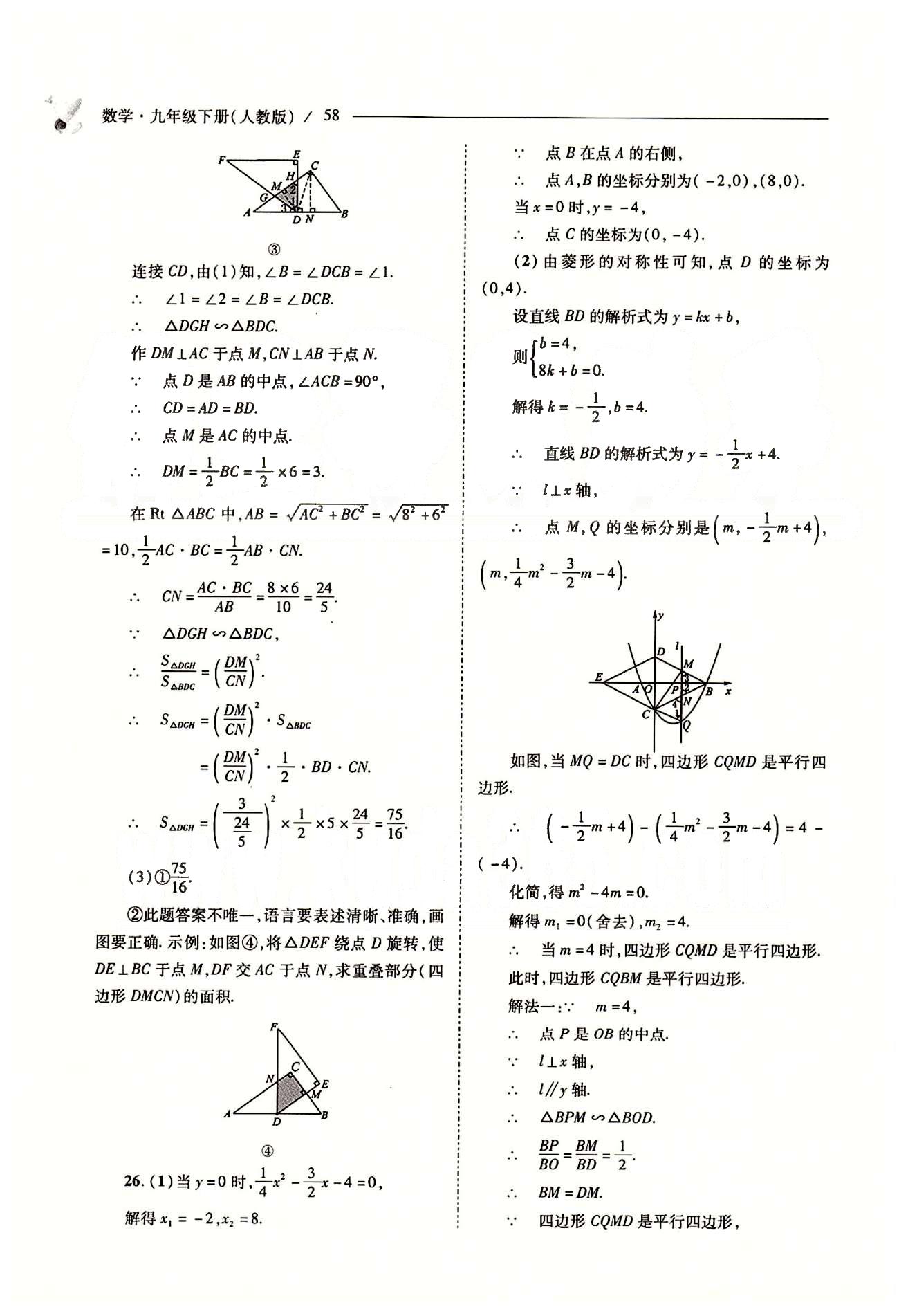 新课程问题解决导学方案九年级数学下册人教版 中考真题 [4]