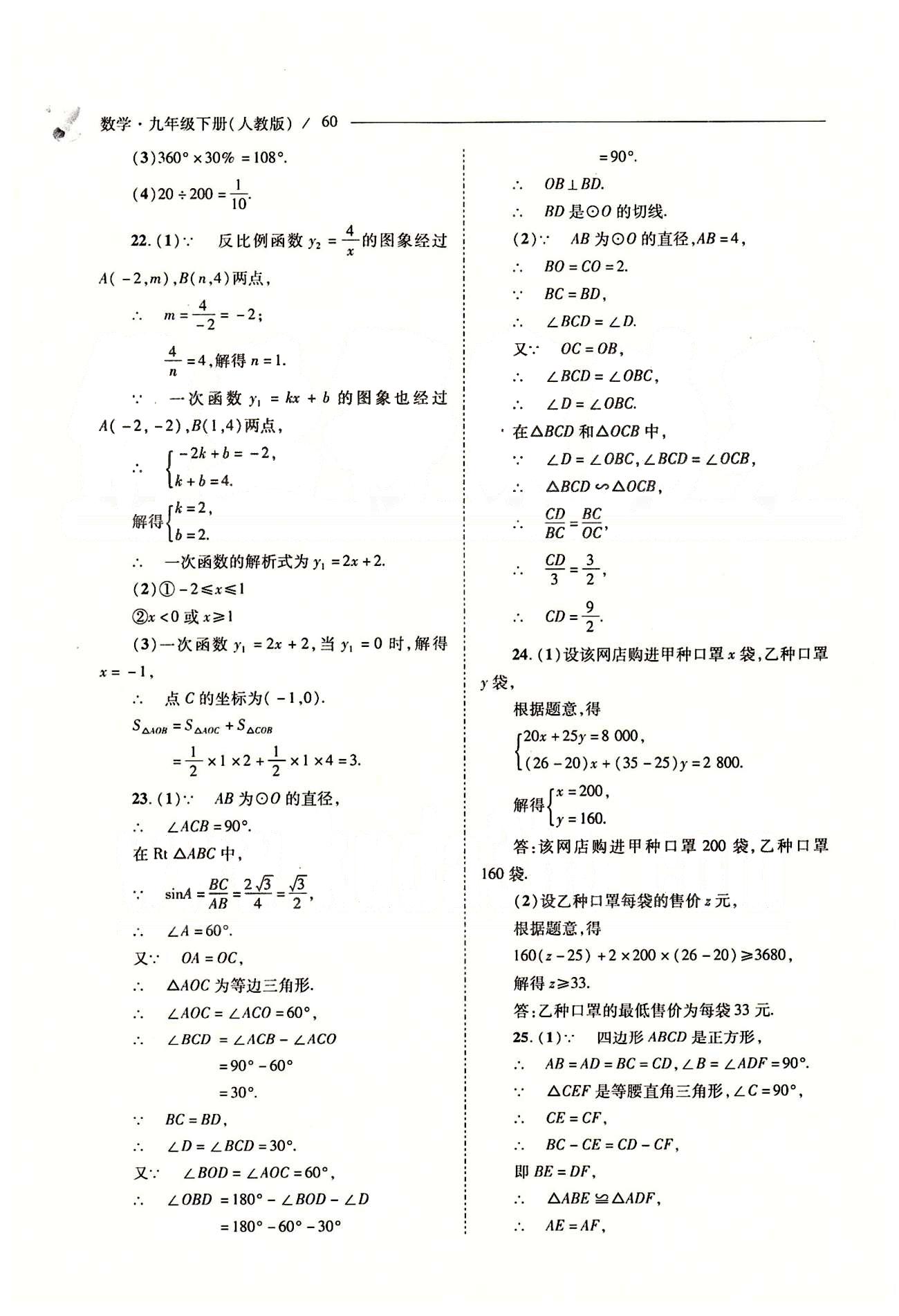 新课程问题解决导学方案九年级数学下册人教版 中考真题 [6]