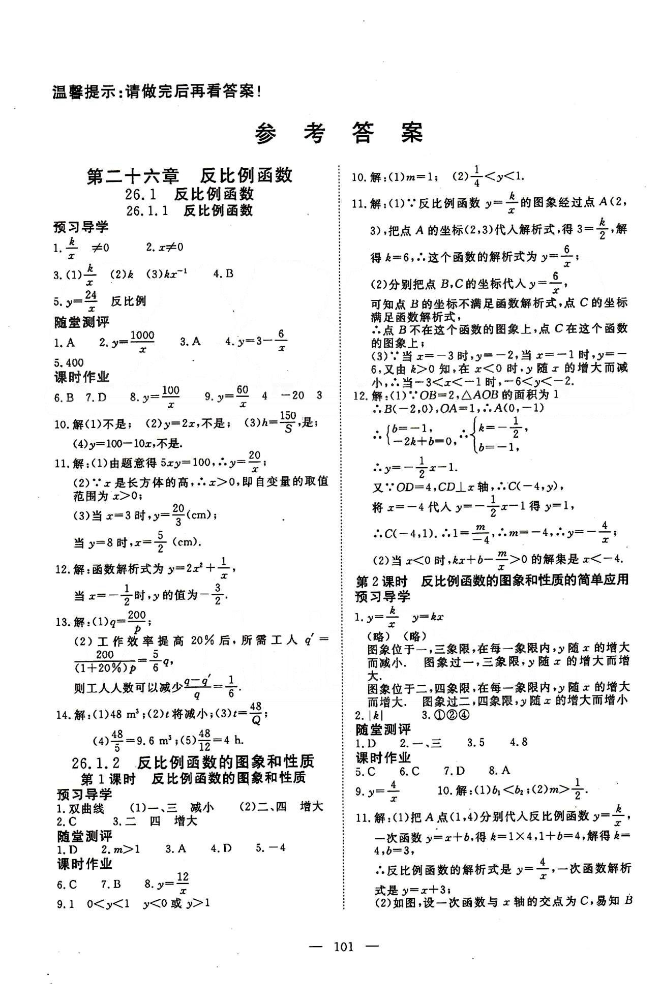 351高效課堂導學案九年級下數(shù)學湖北科學技術出版社 第二十六章-第二十七章 [1]