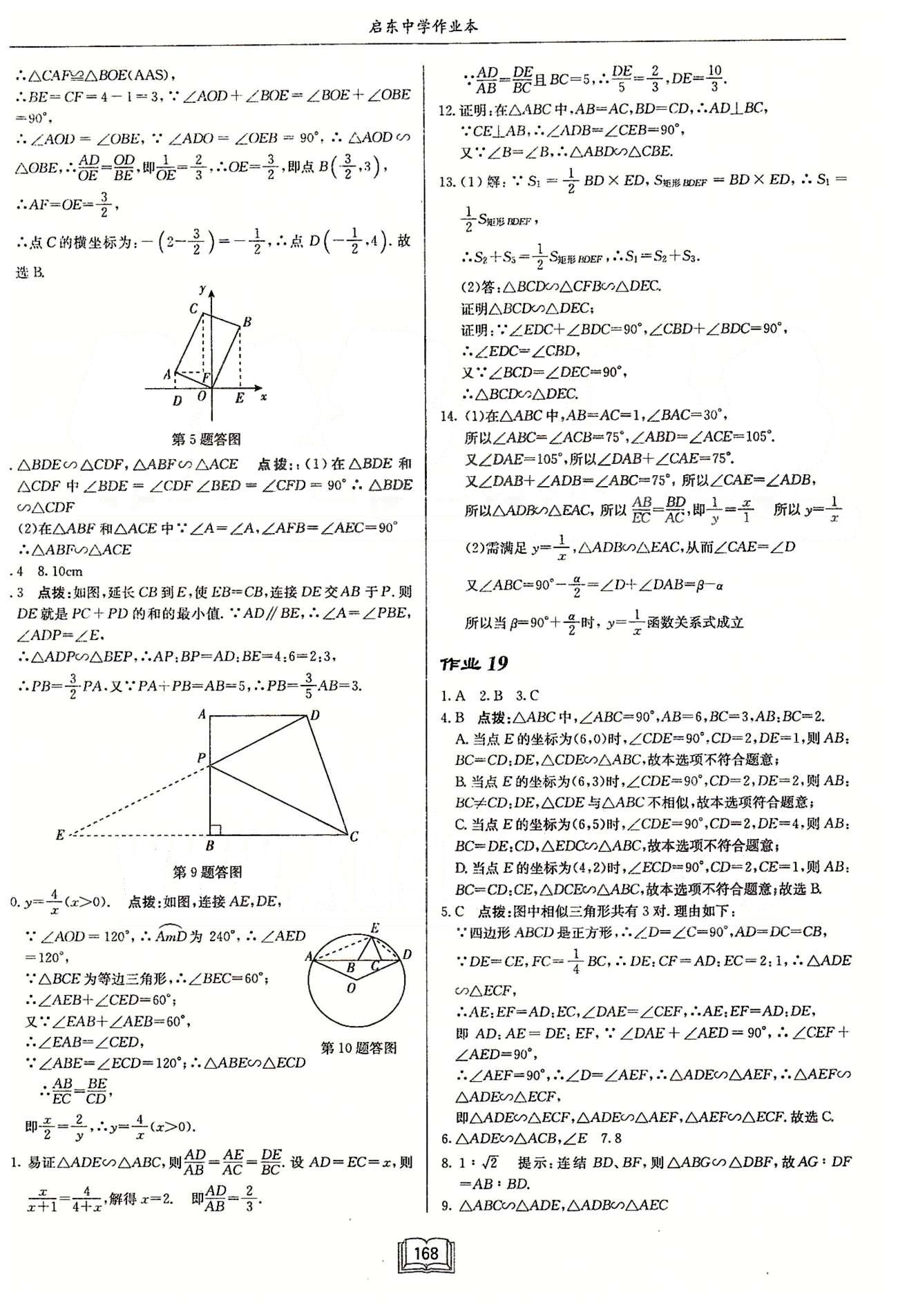 启东系列同步篇启东中学作业本  苏教版九年级下数学龙门书局 第六章 图形的相似 作业14-作业26 [4]