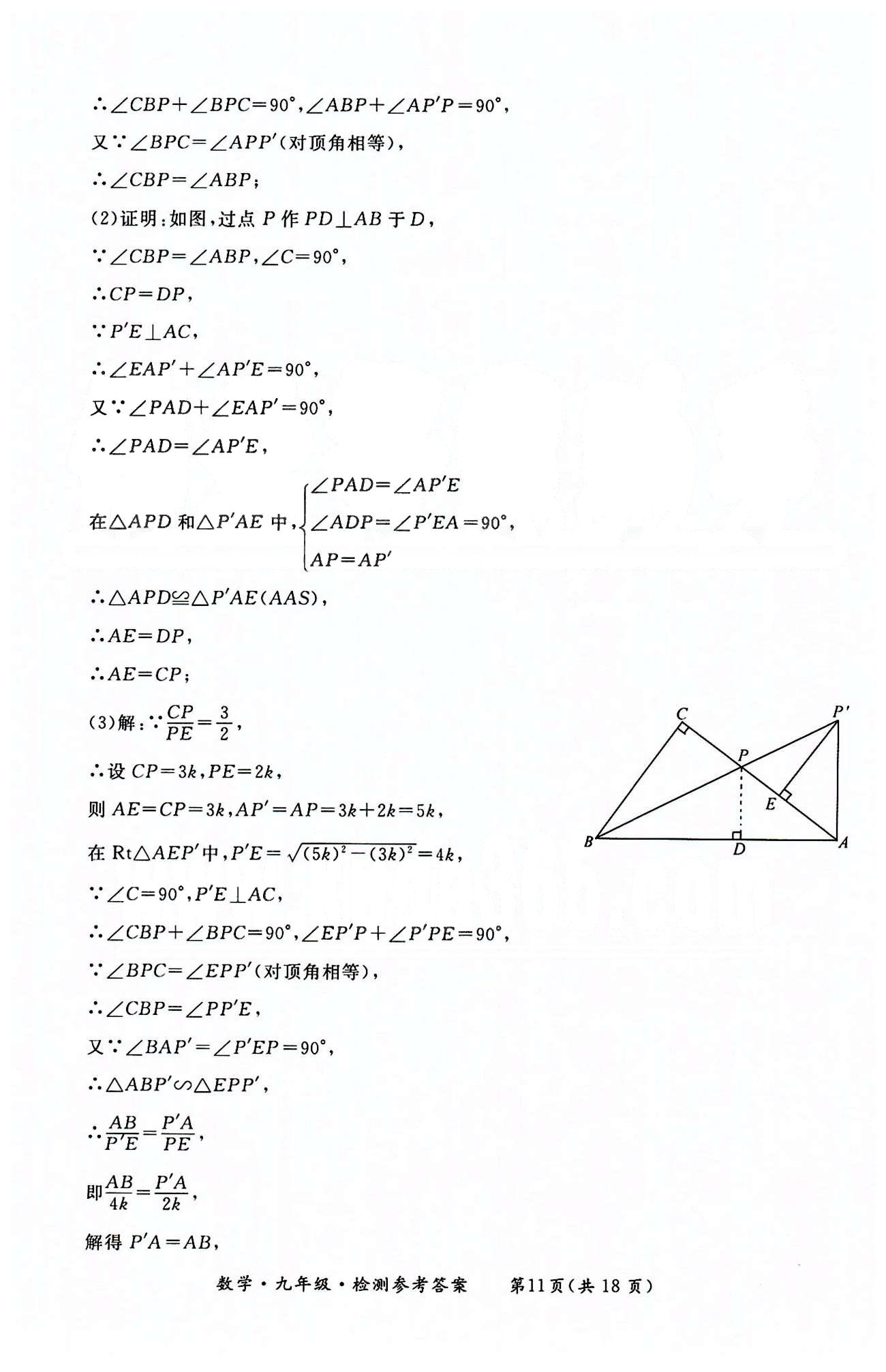 形成性練習與檢測九年級下數(shù)學東方出版社 檢測卷 [11]