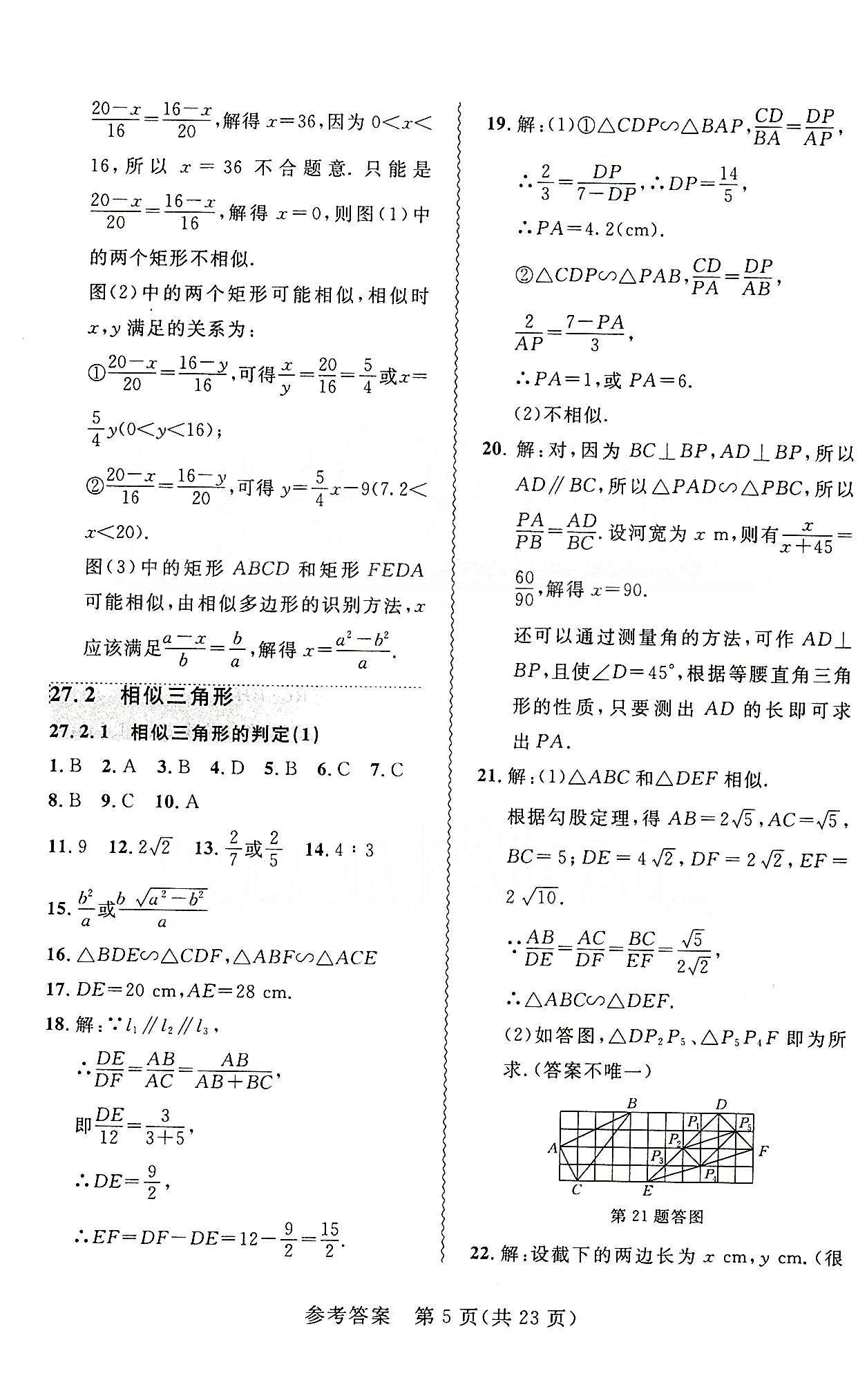 2015年 北大綠卡課課大考卷九年級(jí)下數(shù)學(xué)東北師范大學(xué) 第二十七章　相似 [2]