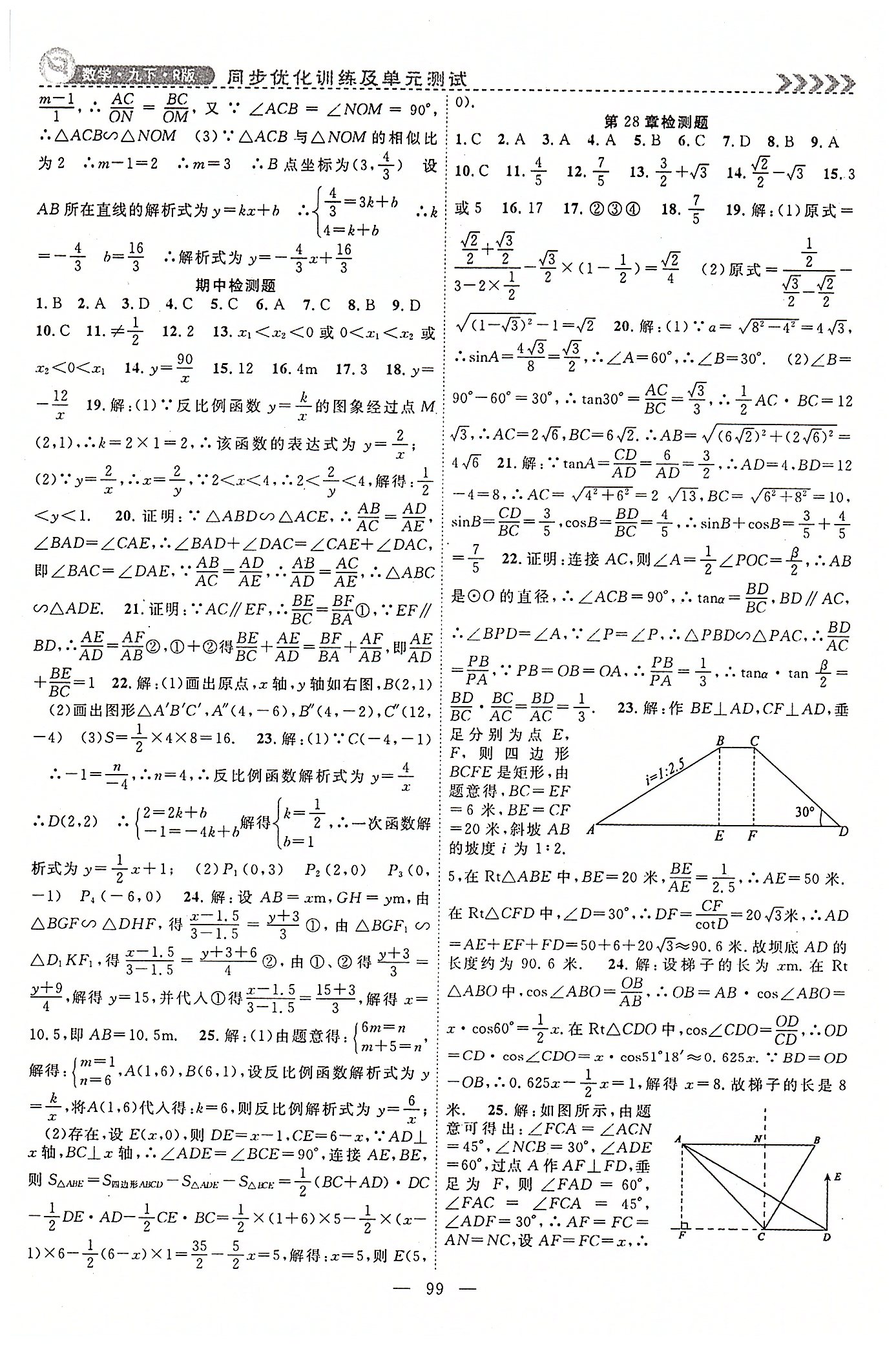 2015年課時奪冠九年級數(shù)學(xué)下冊人教版 檢測題 [2]