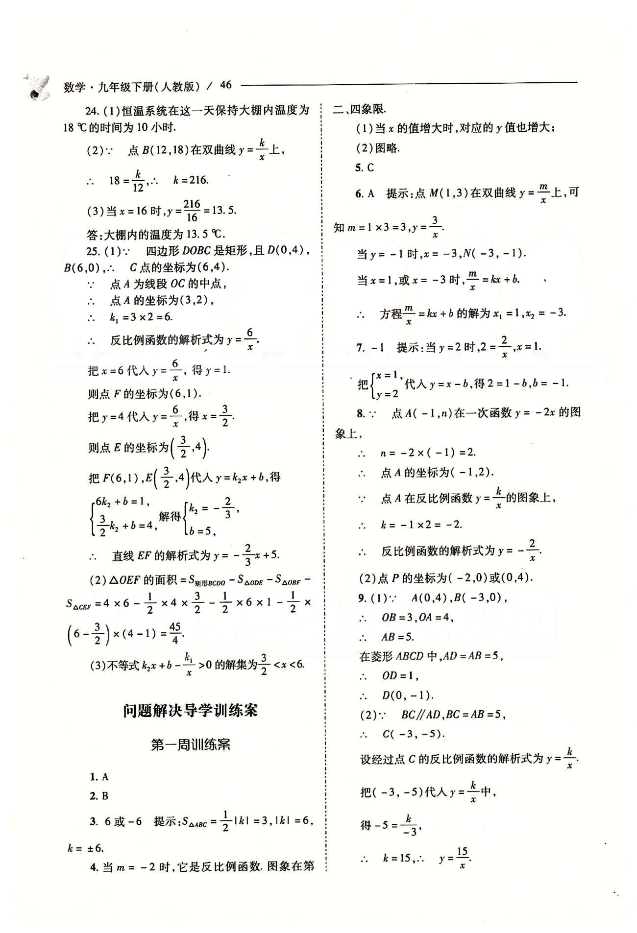 新课程问题解决导学方案九年级数学下册人教版 第二十九章　投影与视图 [11]