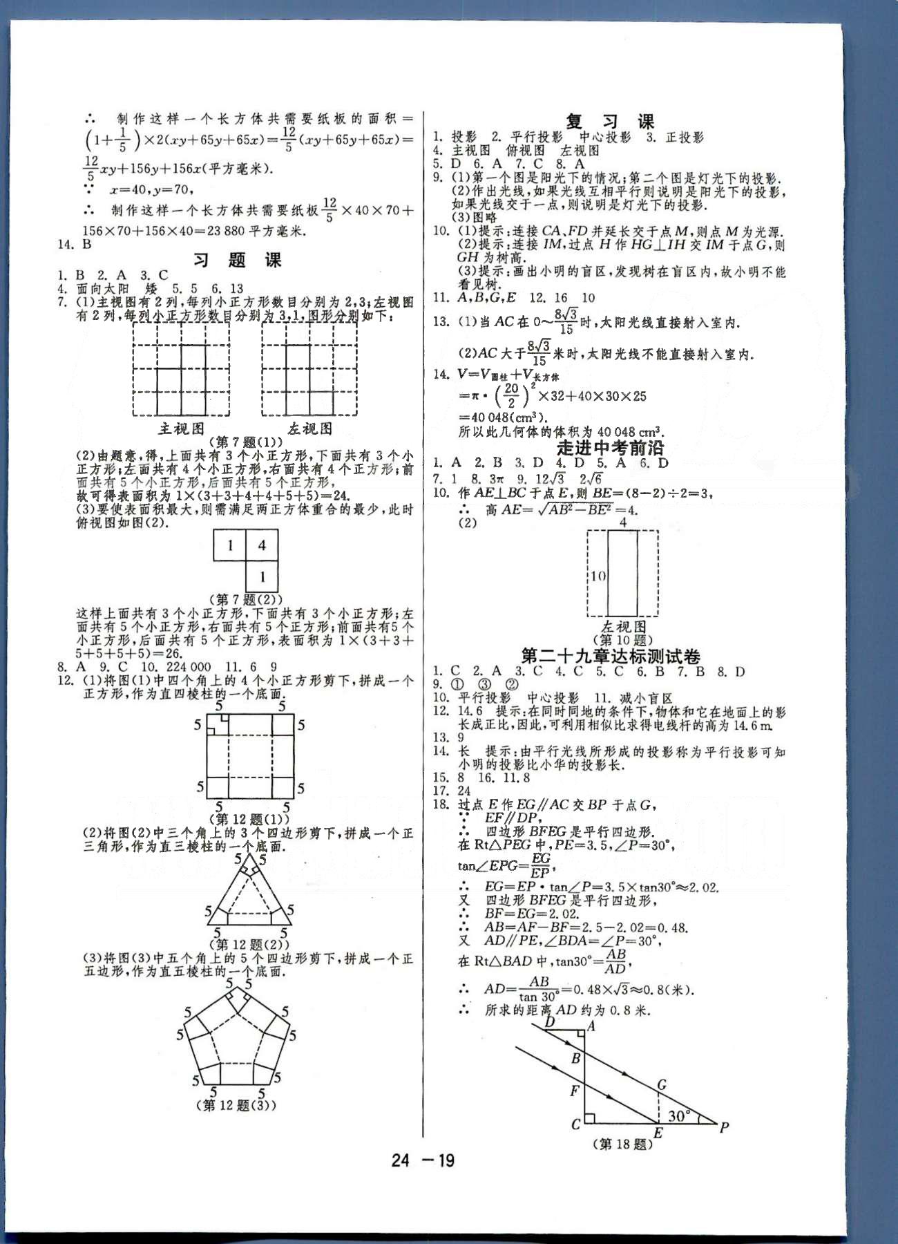 1課3練單元達標測試九年級下數(shù)學中國少年兒童出版社 或 江蘇人民出版社 第28-29章 [8]