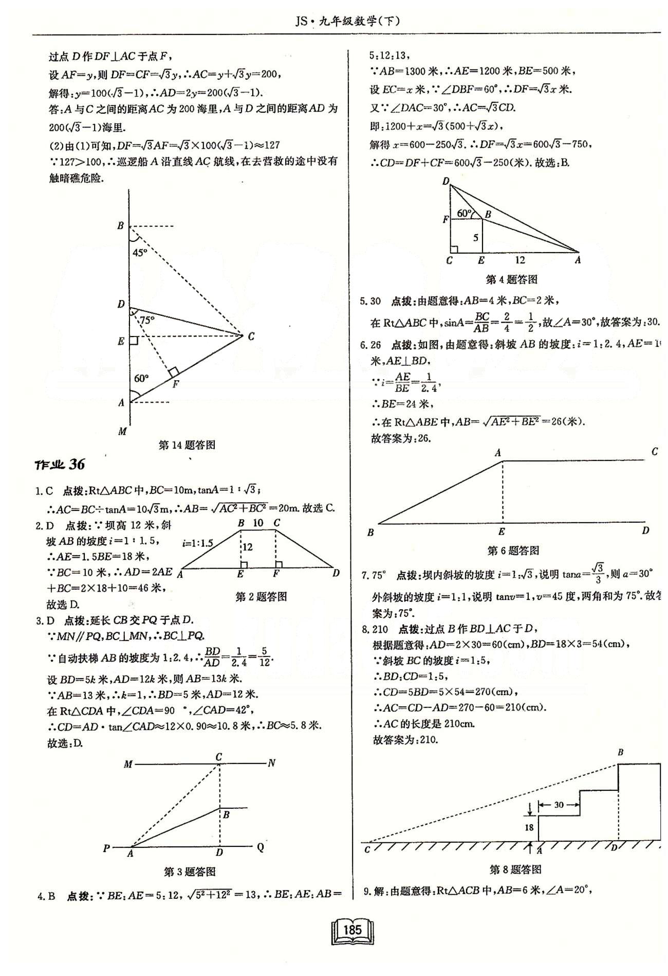 启东系列同步篇启东中学作业本  苏教版九年级下数学龙门书局 第七章　锐角三角函数 作业27-作业36 [11]