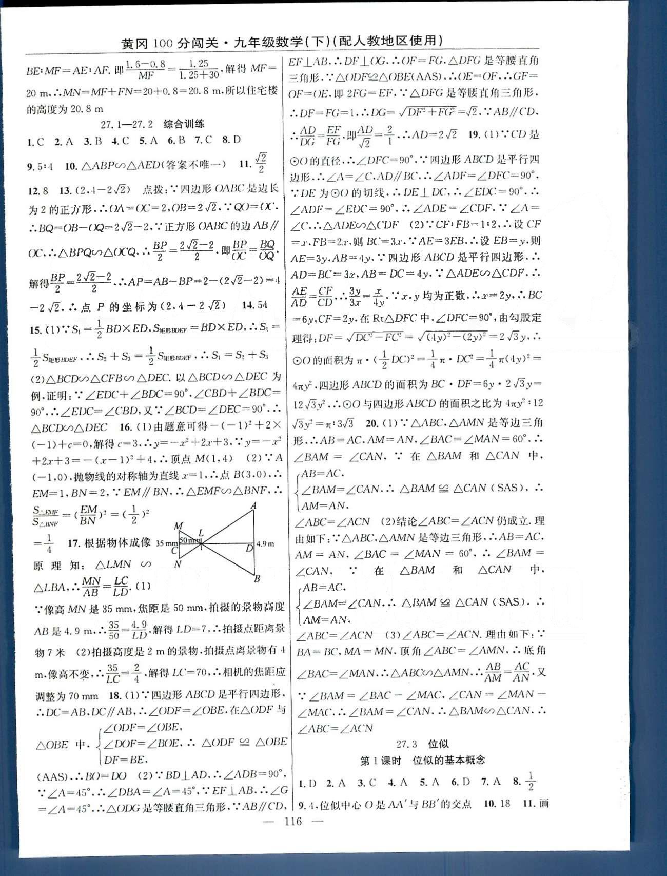 2015年黃岡100分闖關(guān)一課一測九年級數(shù)學下冊人教版 26-27章 [6]