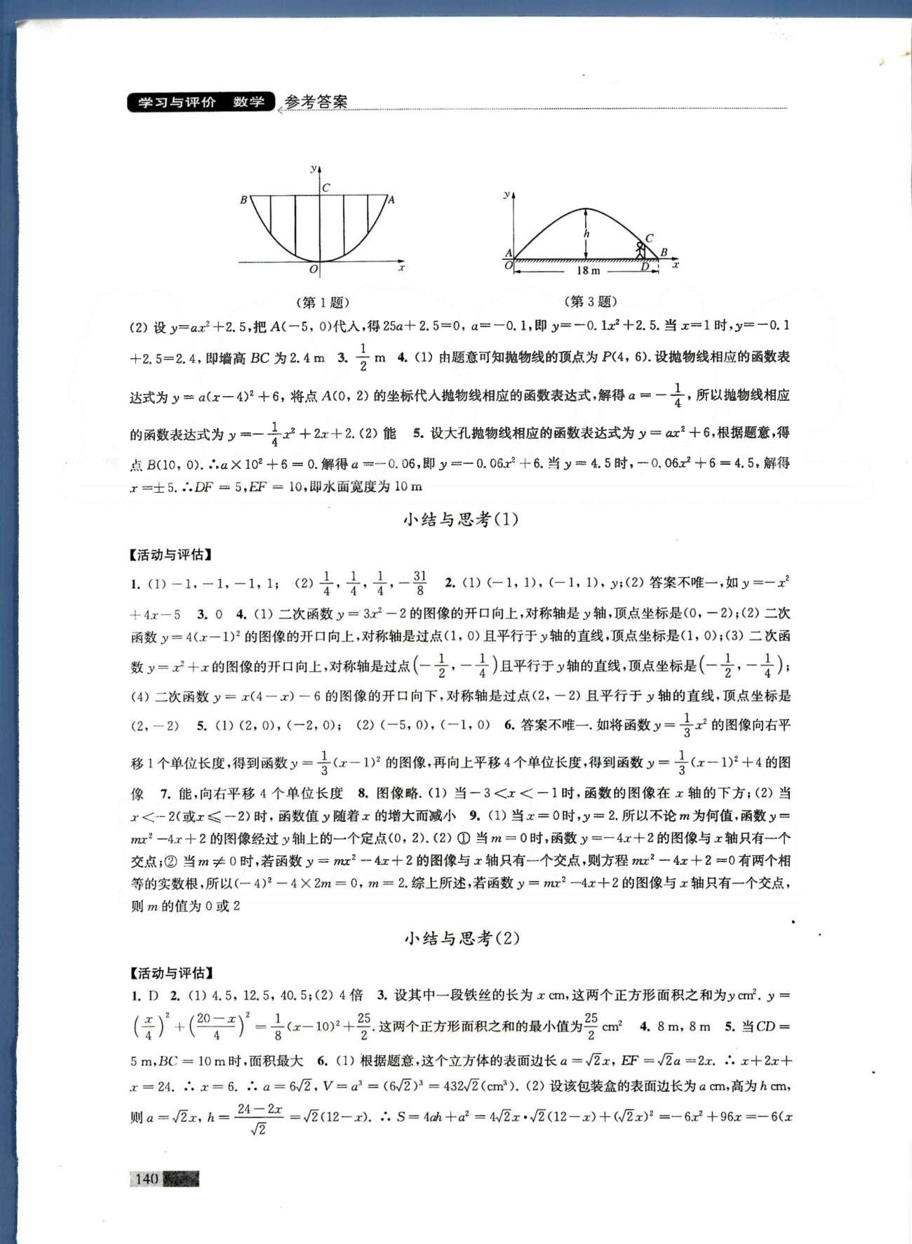 學(xué)習(xí)與評(píng)價(jià) 蘇教版九年級(jí)下數(shù)學(xué)江蘇鳳凰教育出版社 第5-6章 [4]