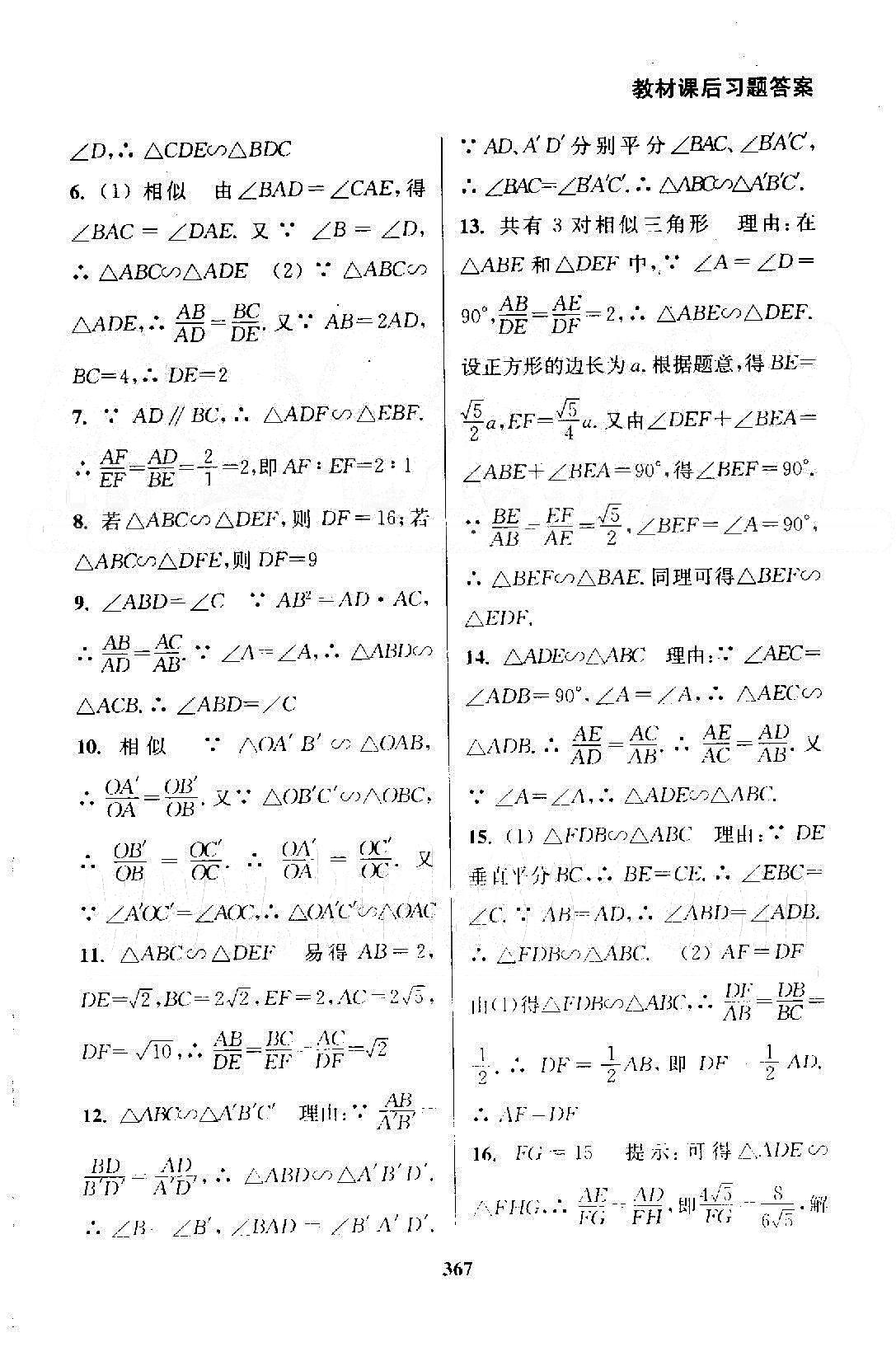 通城學(xué)典九年級(jí)下數(shù)學(xué)延邊大學(xué)出版社 教材課后習(xí)題5-6 [5]