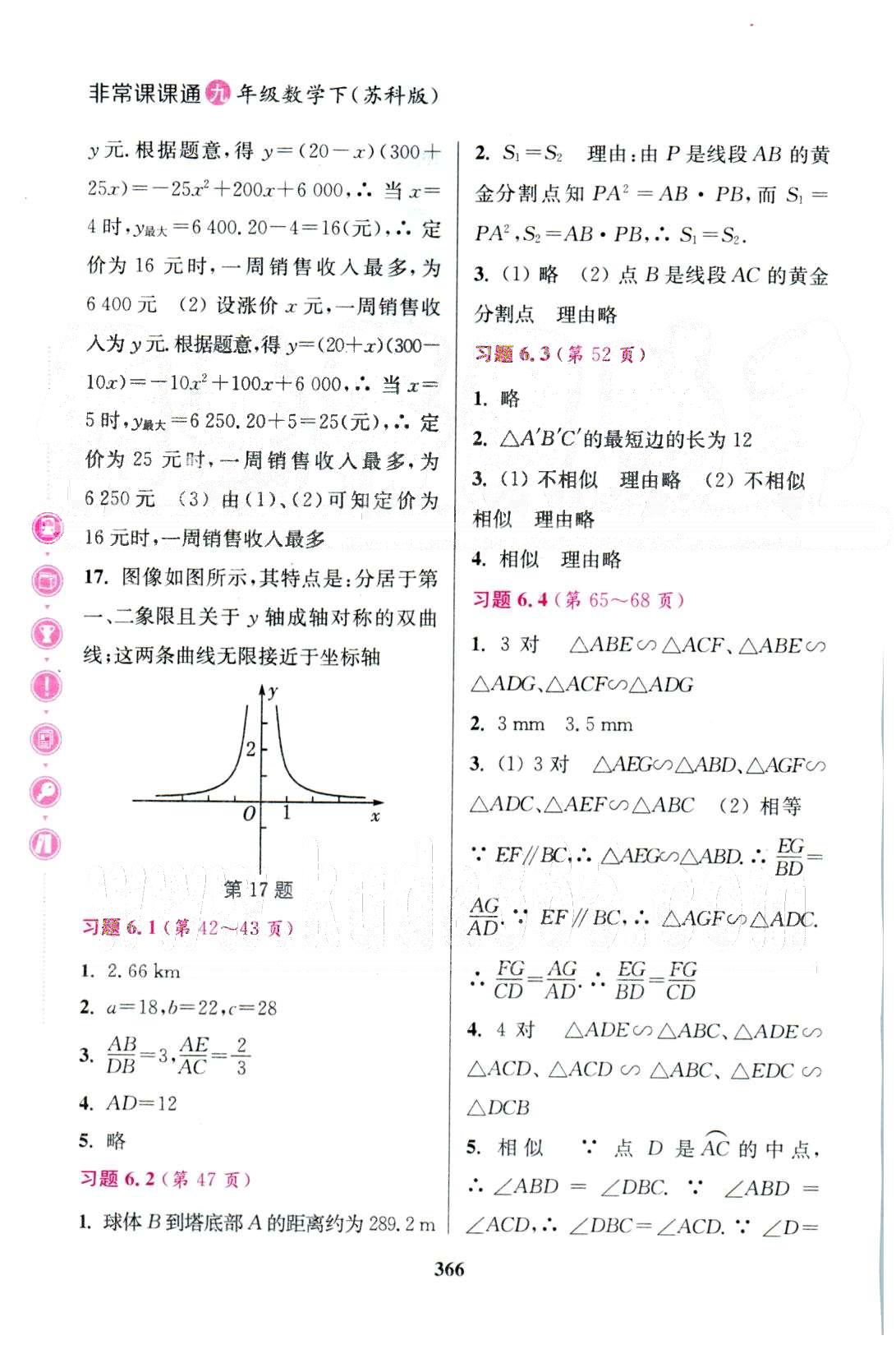 通城学典九年级下数学延边大学出版社 教材课后习题5-6 [4]