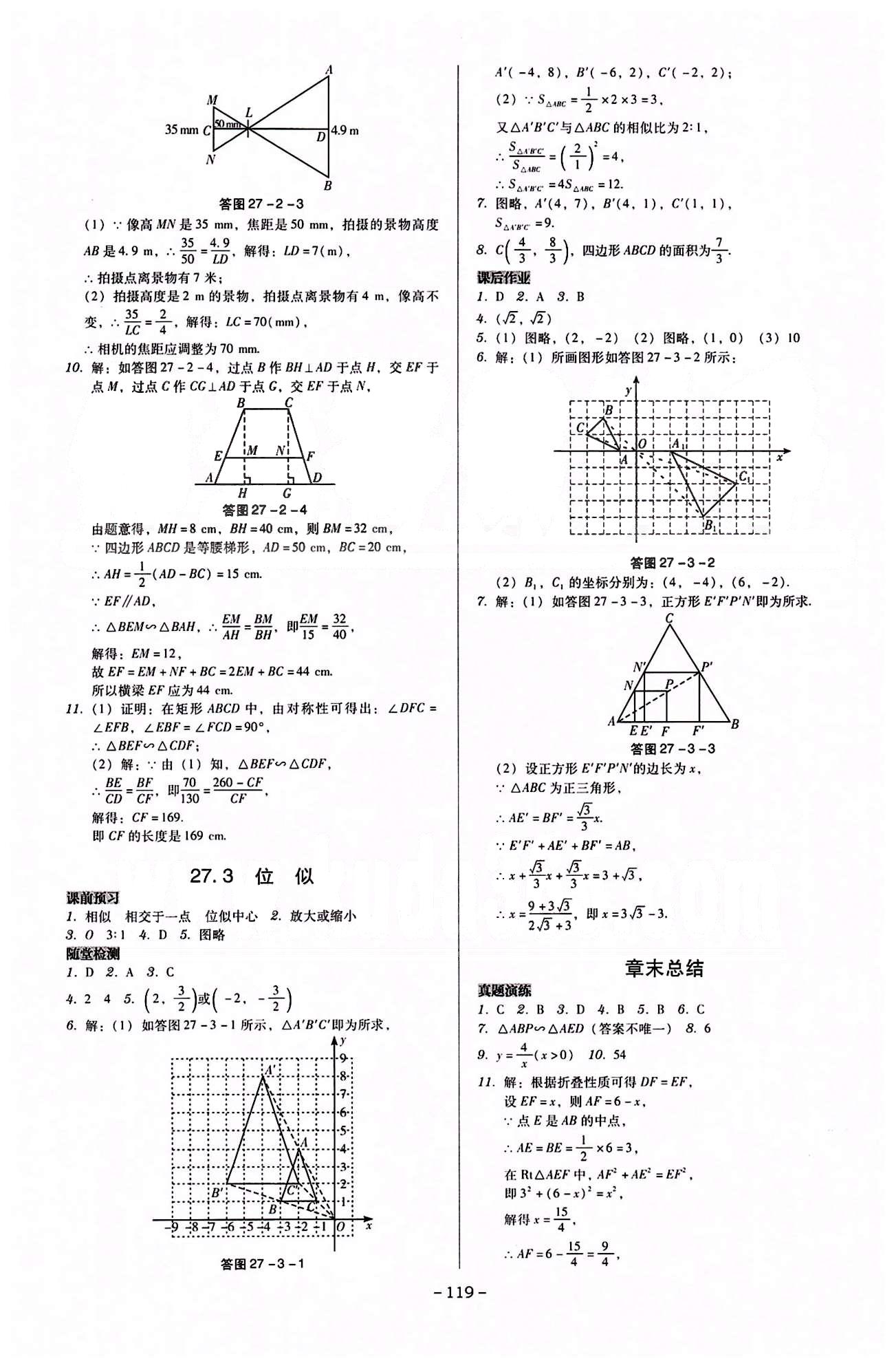 廣東學導練九年級下數(shù)學新世紀出版社 第二十六章-第二十九章 [5]