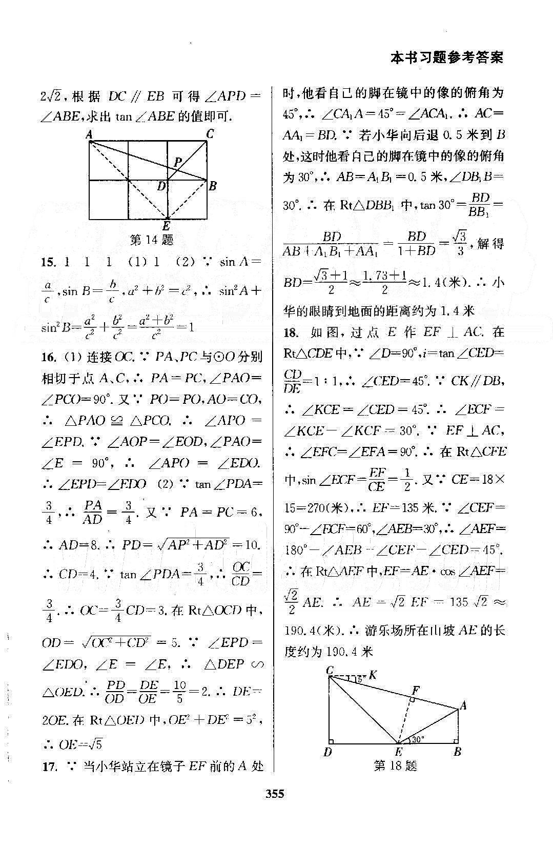 通城學典九年級下數(shù)學延邊大學出版社 7-8章 [10]