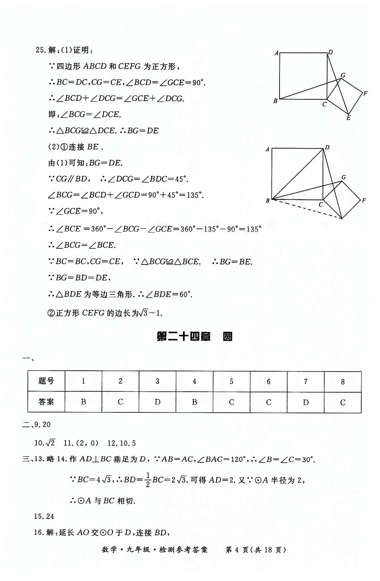 形成性練習(xí)與檢測九年級下數(shù)學(xué)東方出版社 檢測卷 [4]