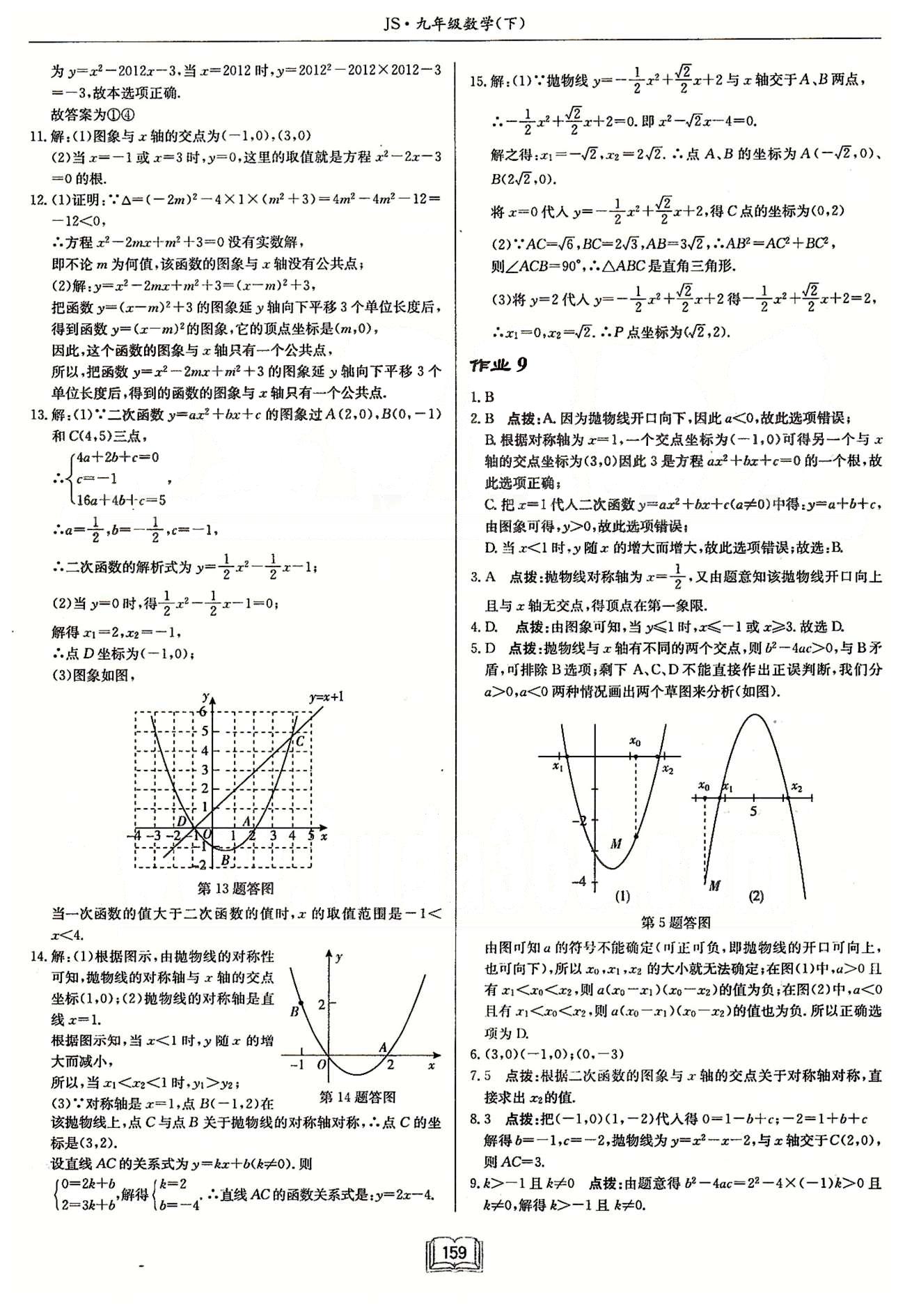 啟東系列同步篇啟東中學(xué)作業(yè)本  蘇教版九年級下數(shù)學(xué)龍門書局 第五章 二次函數(shù) 作業(yè)1-作業(yè)13 [7]