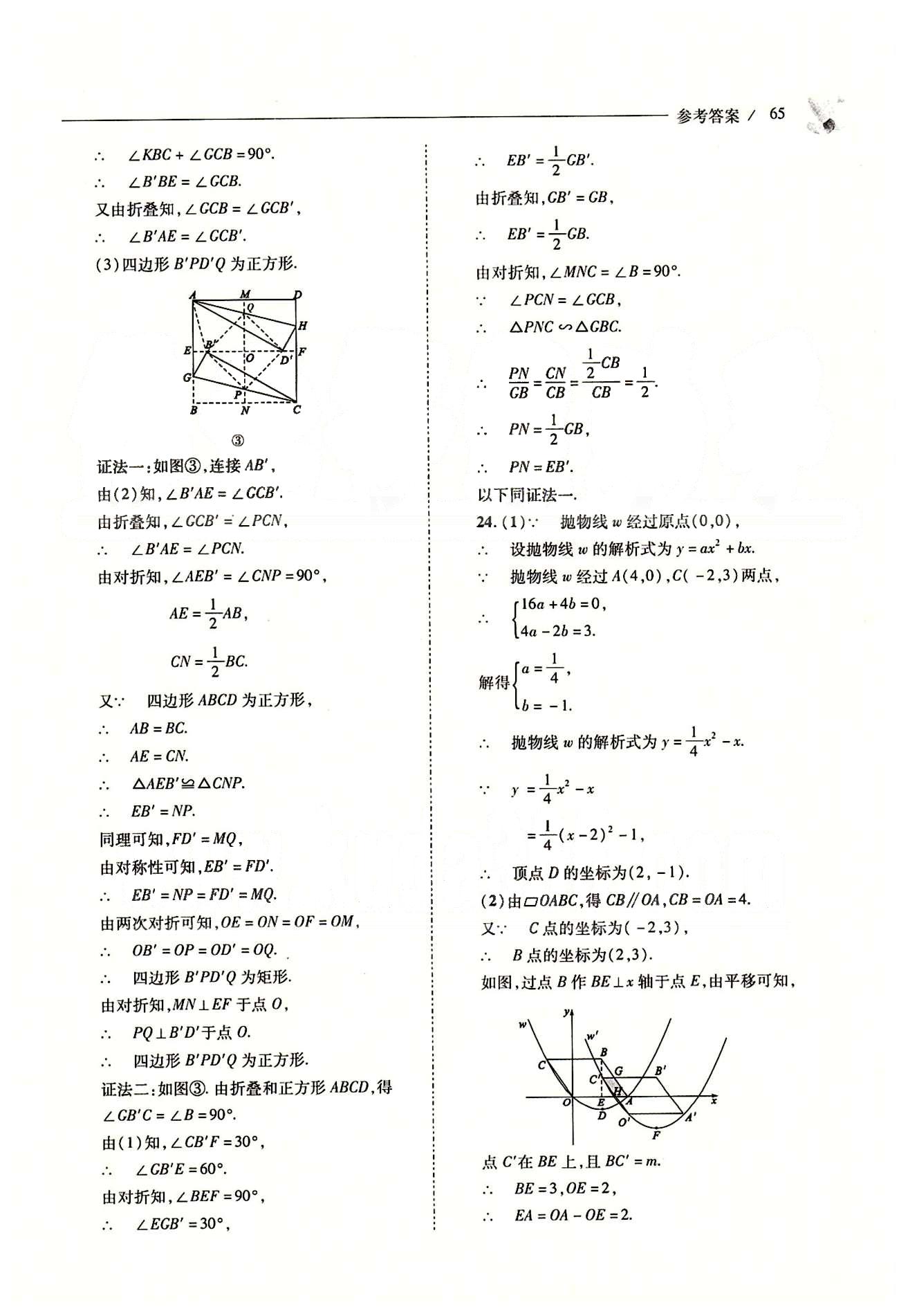 新课程问题解决导学方案九年级数学下册人教版 中考真题 [11]