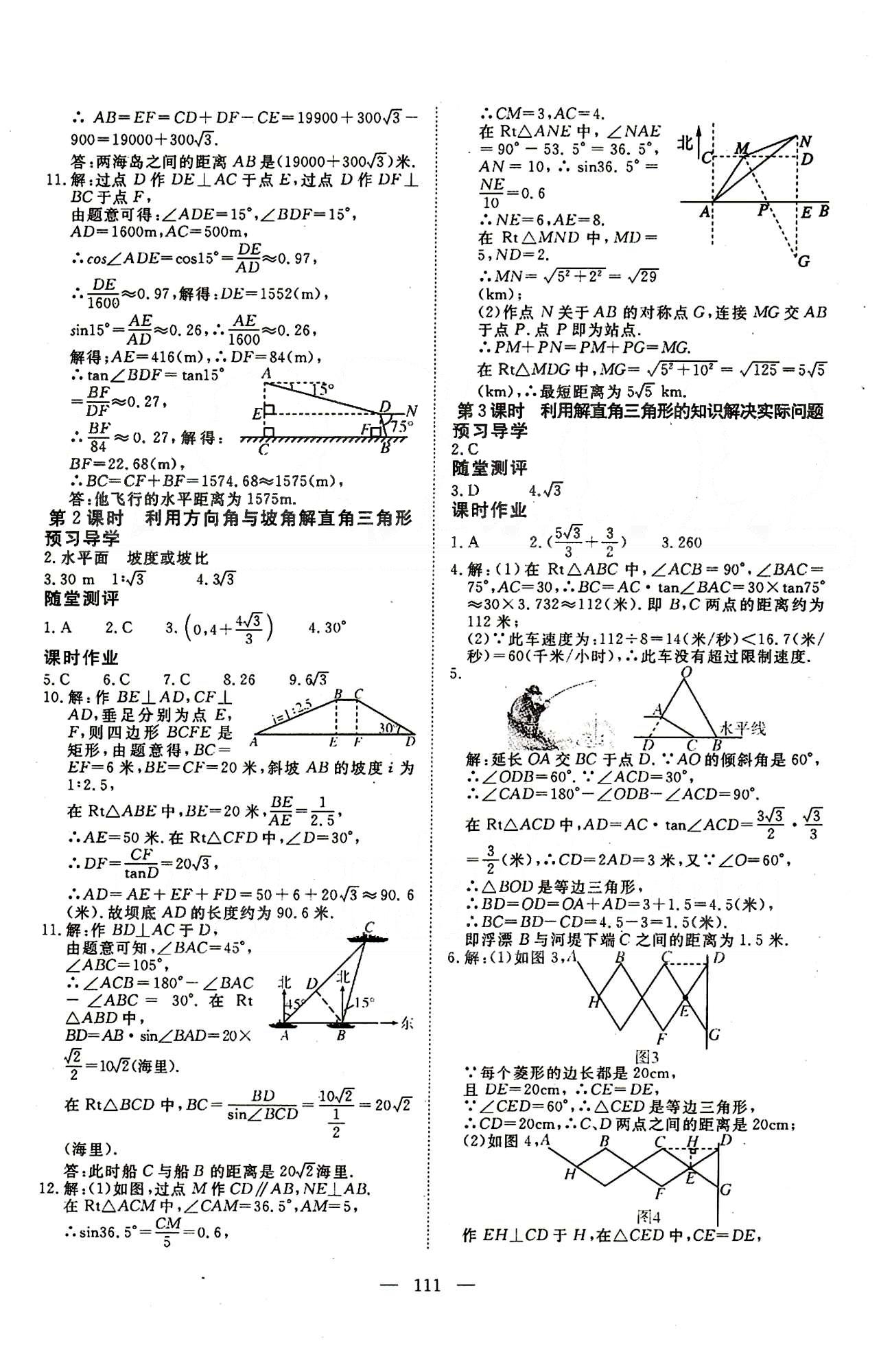 351高效課堂導(dǎo)學(xué)案九年級下數(shù)學(xué)湖北科學(xué)技術(shù)出版社 第二十八章-第二十九章 [3]