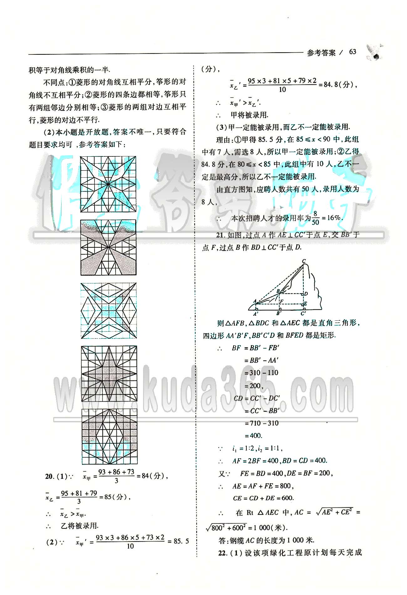 新课程问题解决导学方案九年级数学下册人教版 中考真题 [9]