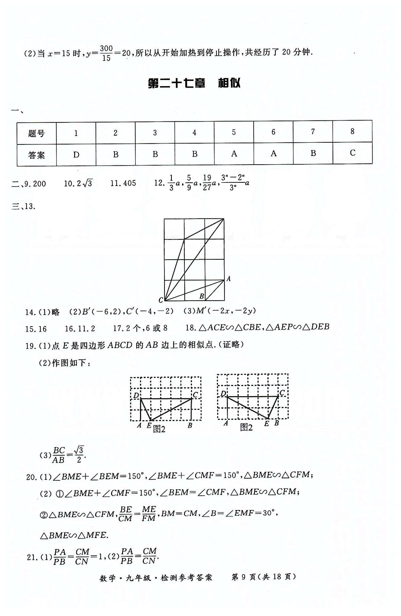 形成性练习与检测九年级下数学东方出版社 检测卷 [9]