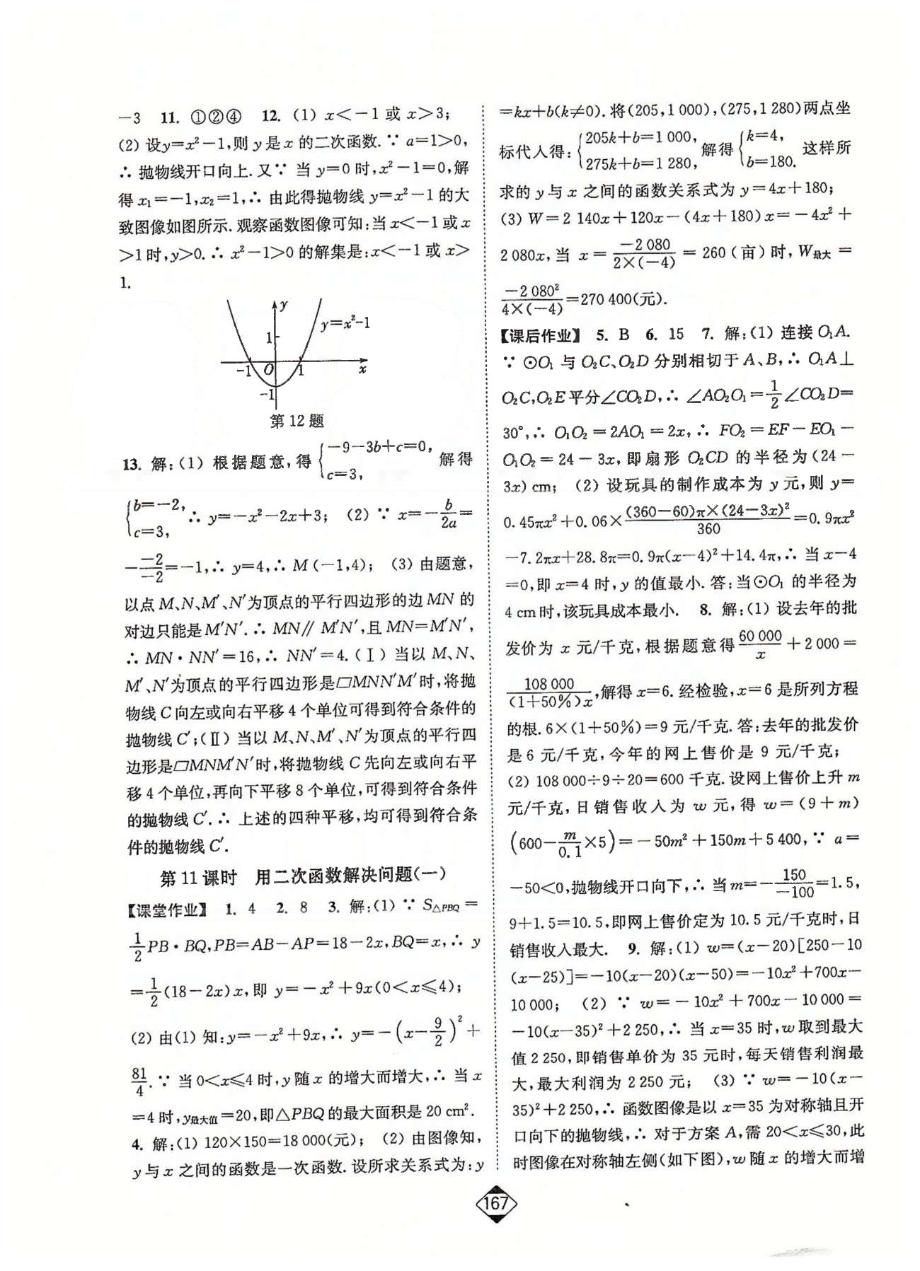 輕松作業(yè)本九年級下數(shù)學延邊大學出版社 第5章 [5]