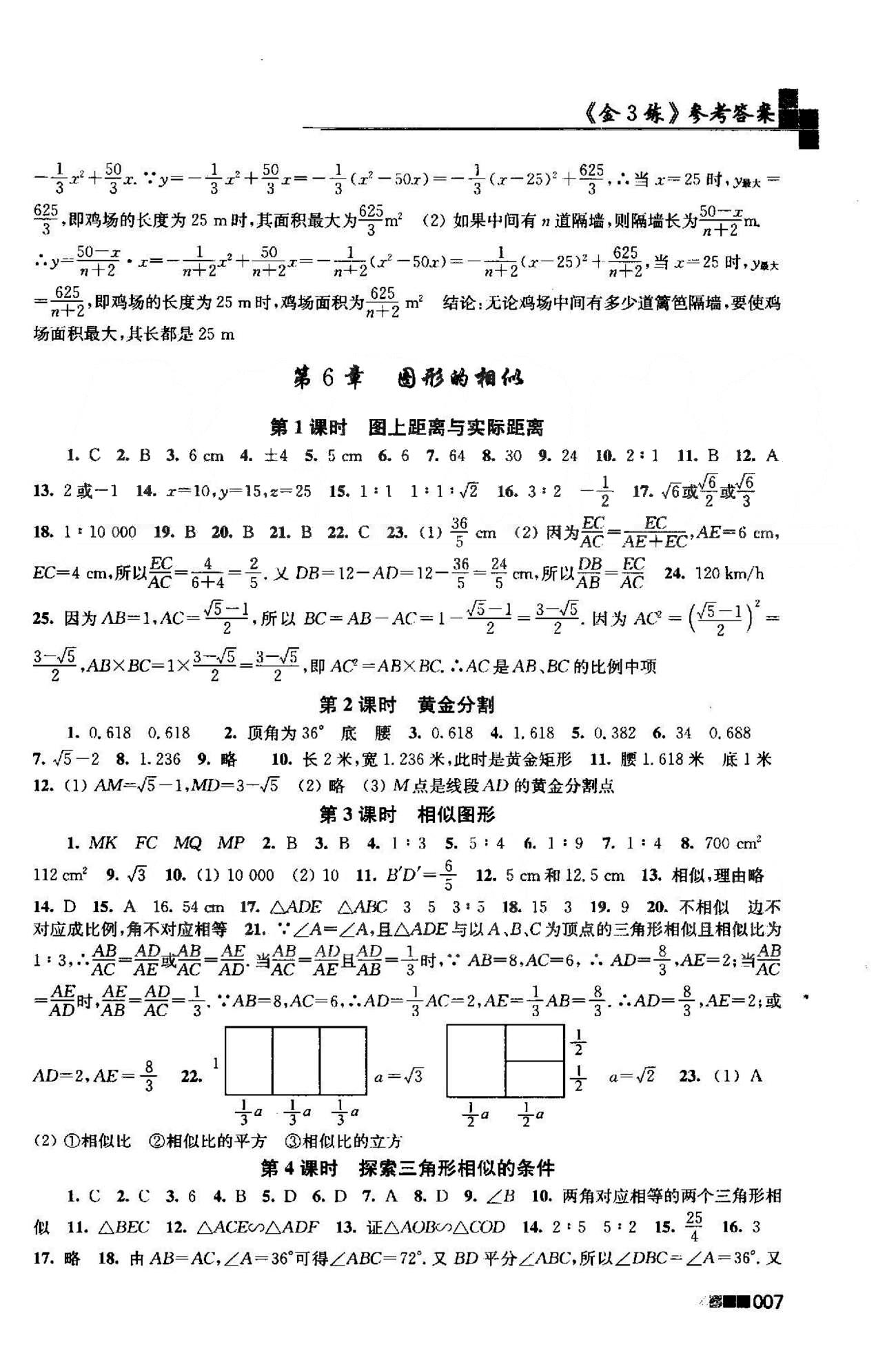 新編金3練 蘇教版九年級下數(shù)學(xué)東南大學(xué)出版社 5-6章 [7]