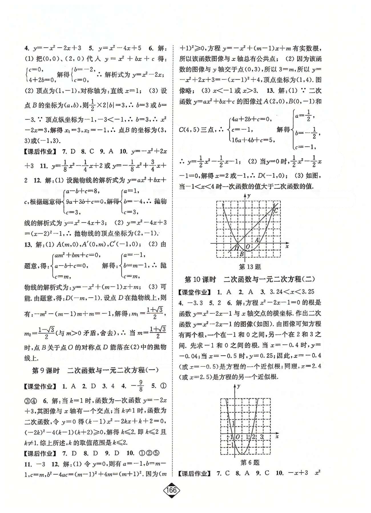 輕松作業(yè)本九年級下數(shù)學(xué)延邊大學(xué)出版社 第5章 [4]