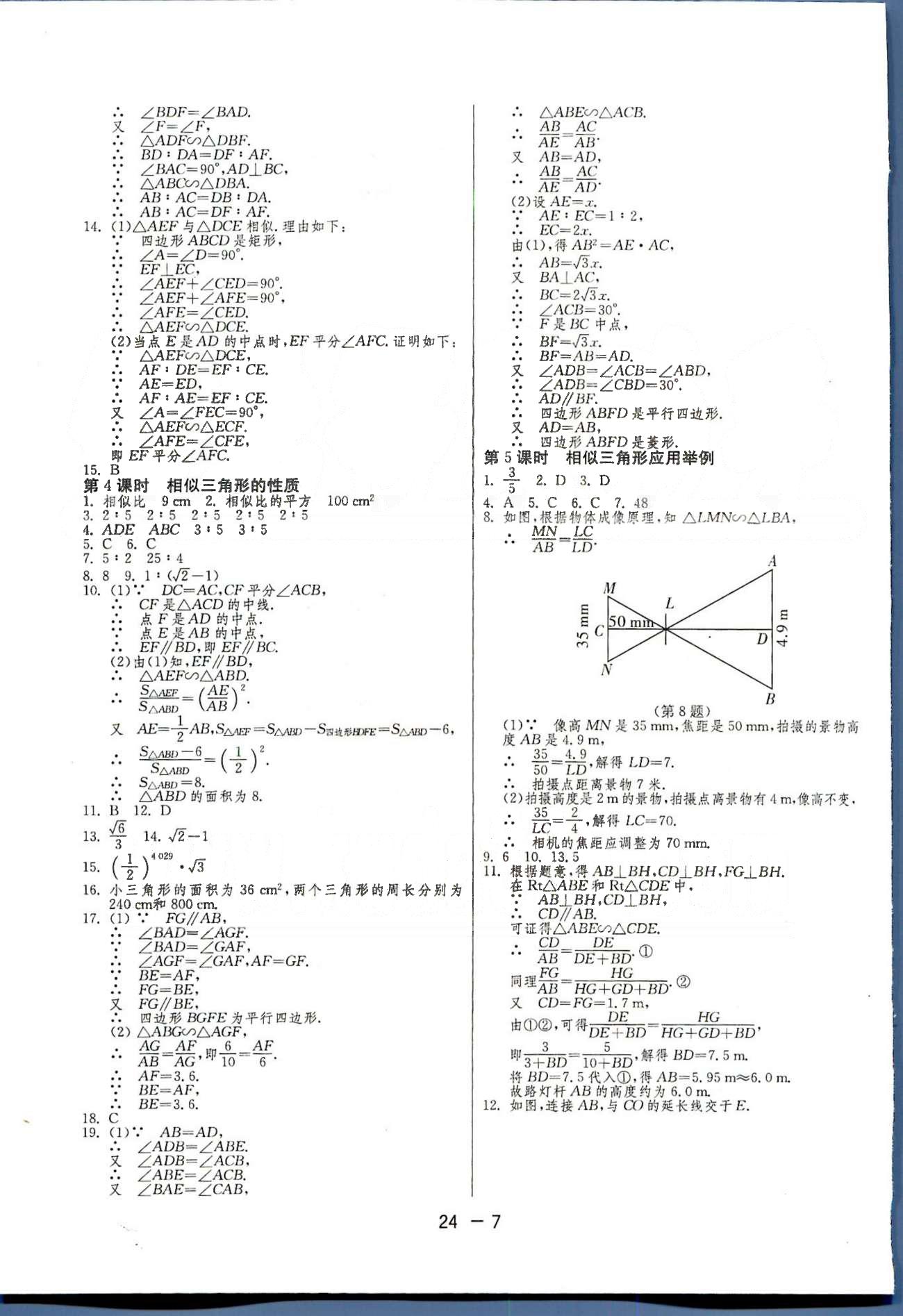 1課3練單元達標測試九年級下數學中國少年兒童出版社 或 江蘇人民出版社 第26-27章 [7]