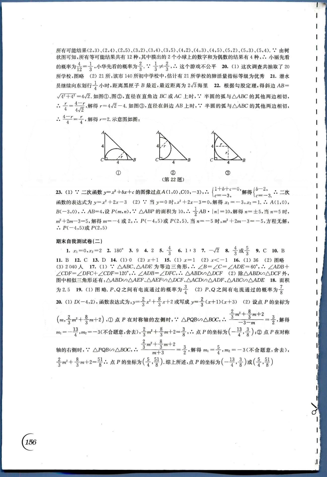 同步練習(xí) 蘇教版九年級下數(shù)學(xué)江蘇科學(xué)技術(shù)出版社 期末自我測試（一、二） [2]