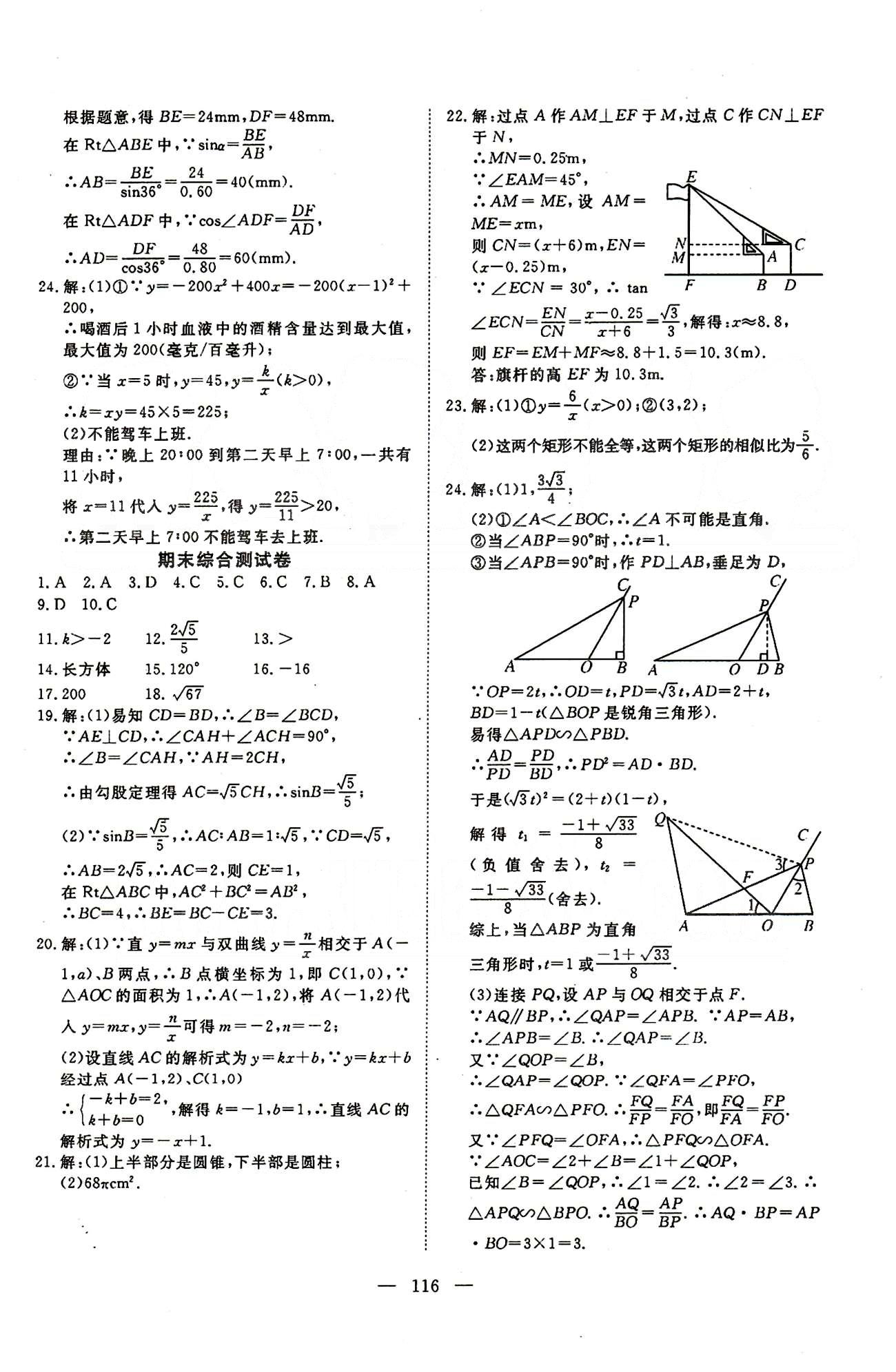 351高效課堂導學案九年級下數(shù)學湖北科學技術(shù)出版社 第二十八章-第二十九章 [8]