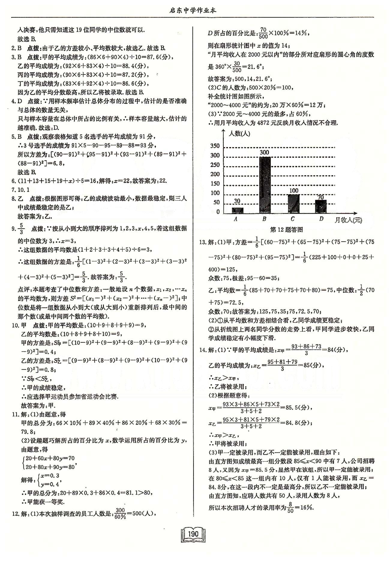 启东系列同步篇启东中学作业本  苏教版九年级下数学龙门书局 第八章 统计和概率的简单应用 作业37-作业43 [5]