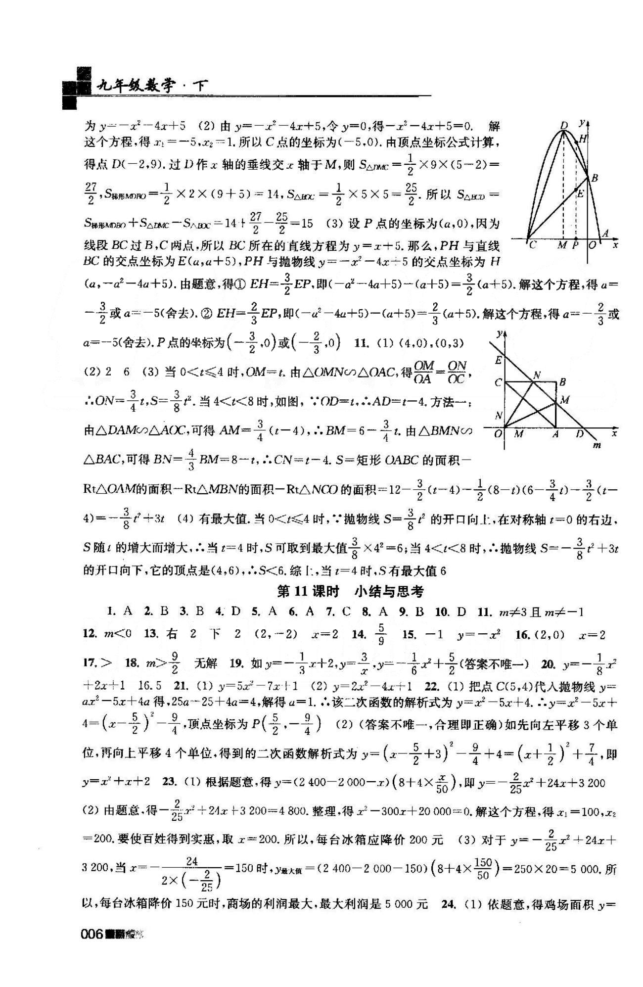 新編金3練 蘇教版九年級(jí)下數(shù)學(xué)東南大學(xué)出版社 5-6章 [6]