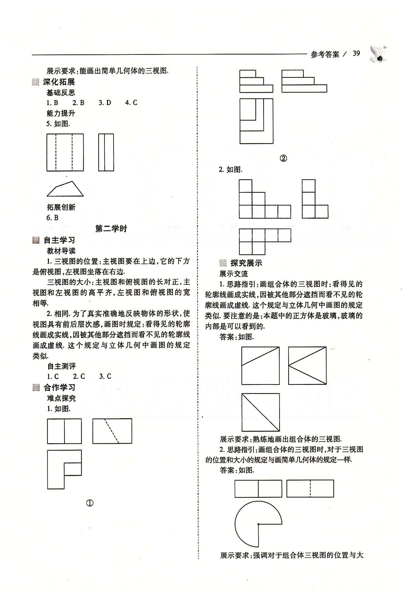 新課程問題解決導學方案九年級數(shù)學下冊人教版 第二十九章　投影與視圖 [4]