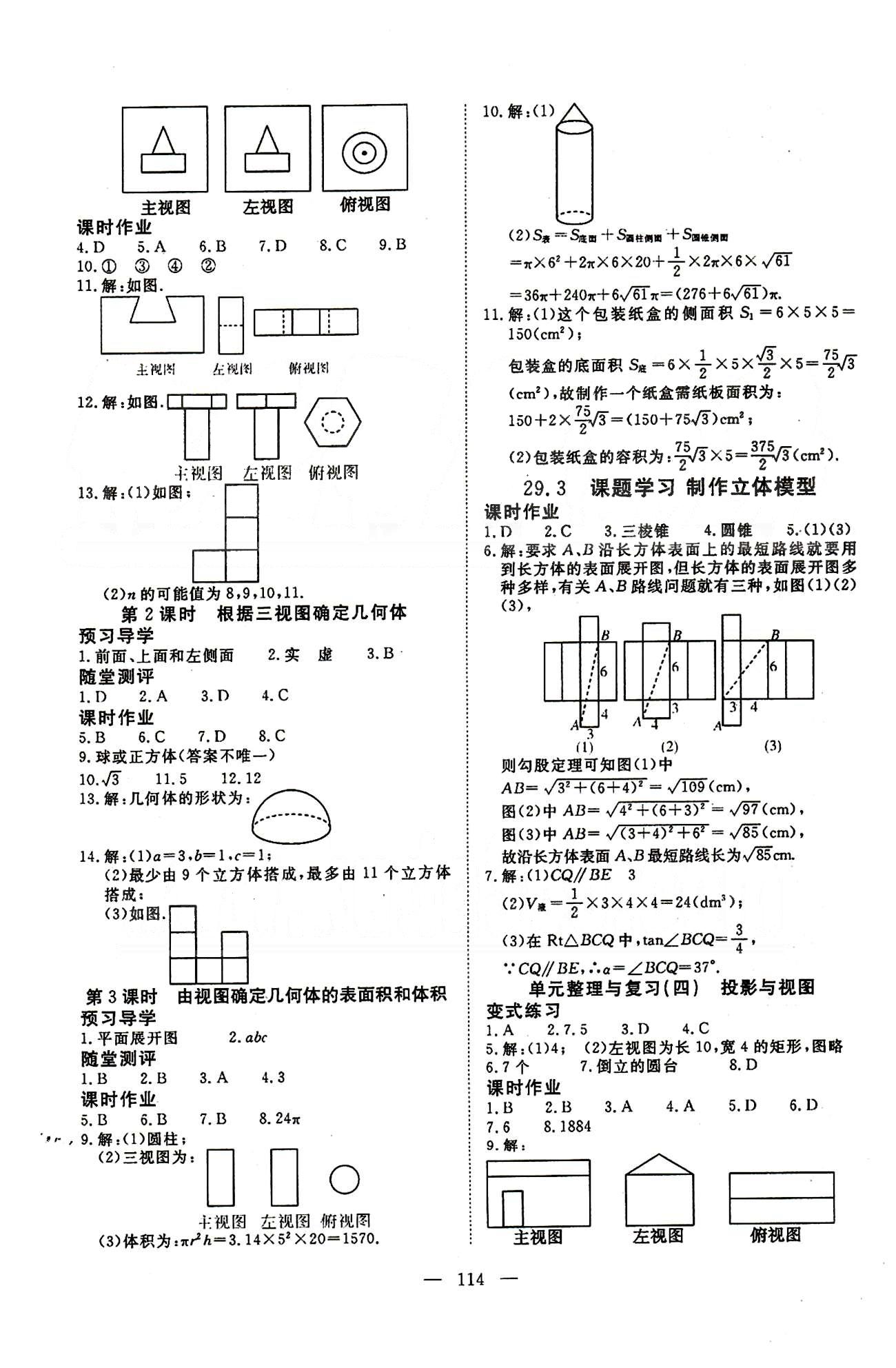 351高效課堂導(dǎo)學(xué)案九年級下數(shù)學(xué)湖北科學(xué)技術(shù)出版社 第二十八章-第二十九章 [6]