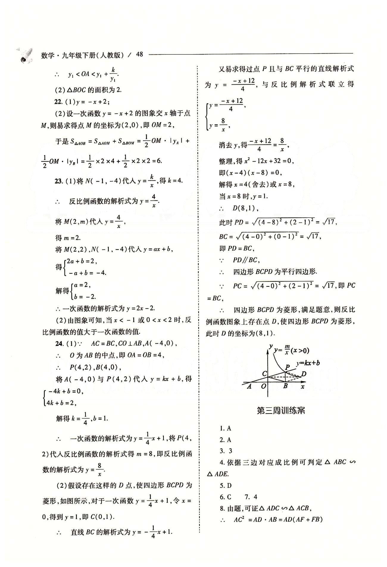 新课程问题解决导学方案九年级数学下册人教版 问题解决导学训练案 [3]