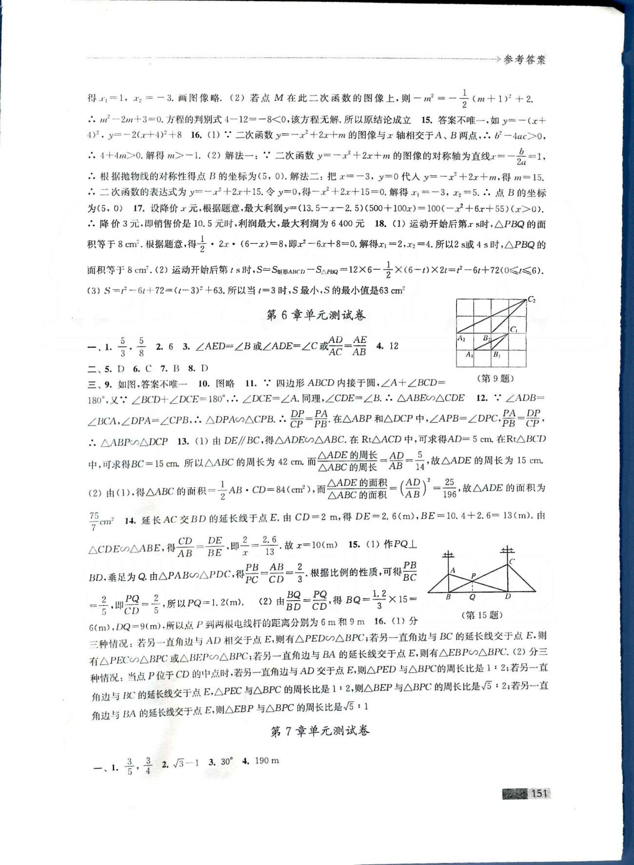 學(xué)習(xí)與評價 蘇教版九年級下數(shù)學(xué)江蘇鳳凰教育出版社 第5-8單元測試卷、期中期末測試卷 [2]