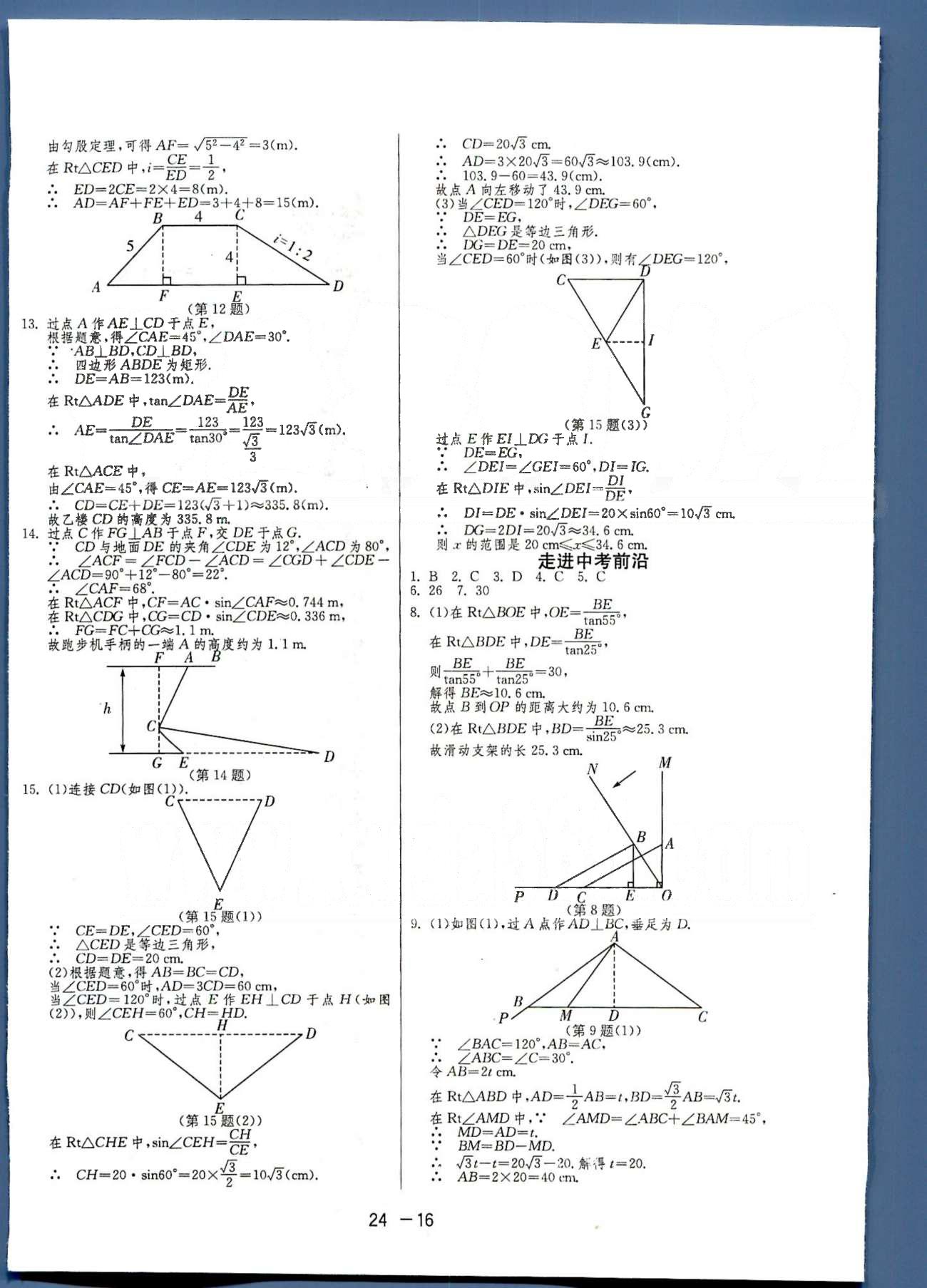 1課3練單元達(dá)標(biāo)測(cè)試九年級(jí)下數(shù)學(xué)中國(guó)少年兒童出版社 或 江蘇人民出版社 第28-29章 [5]