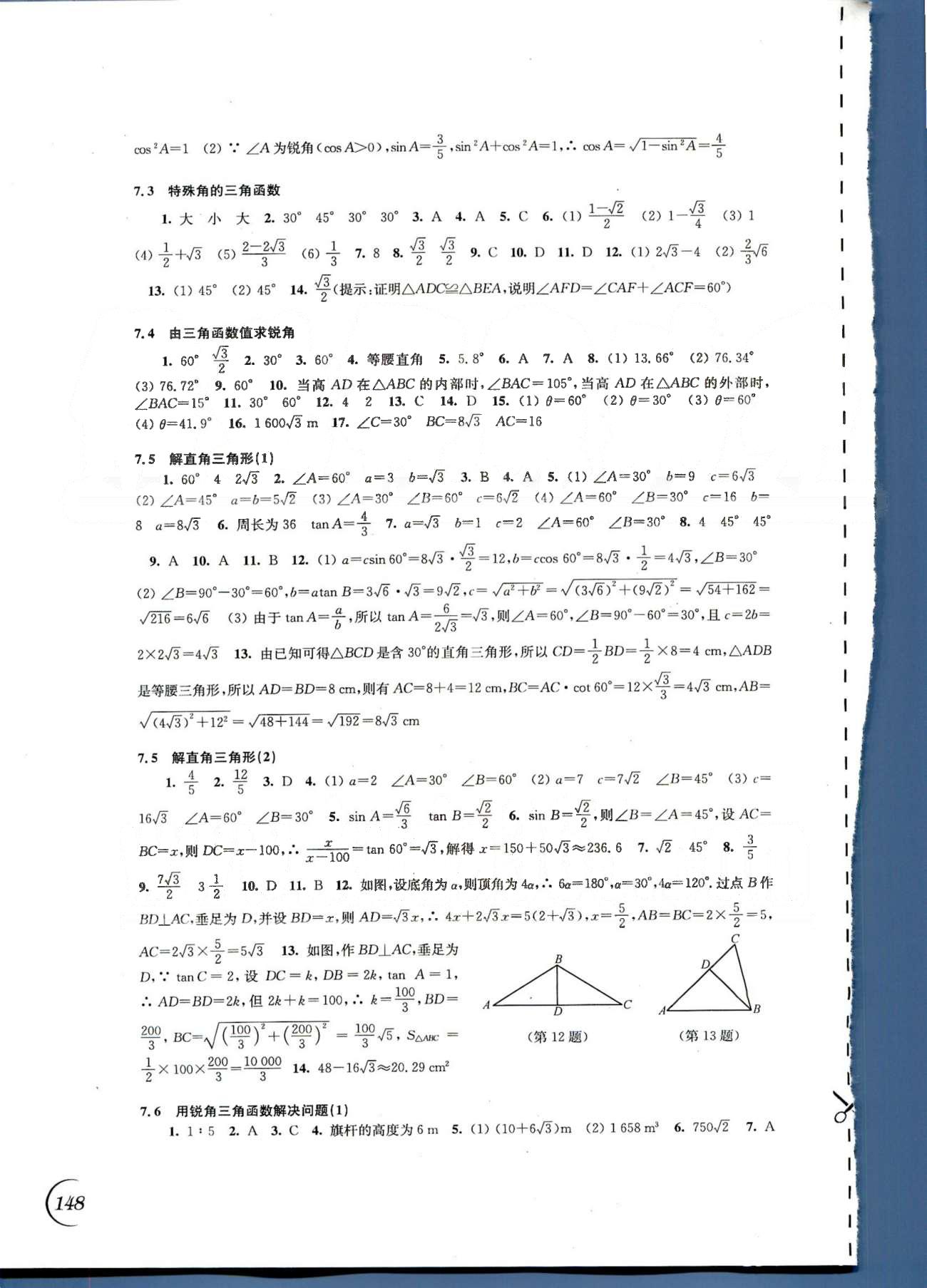 同步練習(xí) 蘇教版九年級(jí)下數(shù)學(xué)江蘇科學(xué)技術(shù)出版社 第5章-第8章 [6]