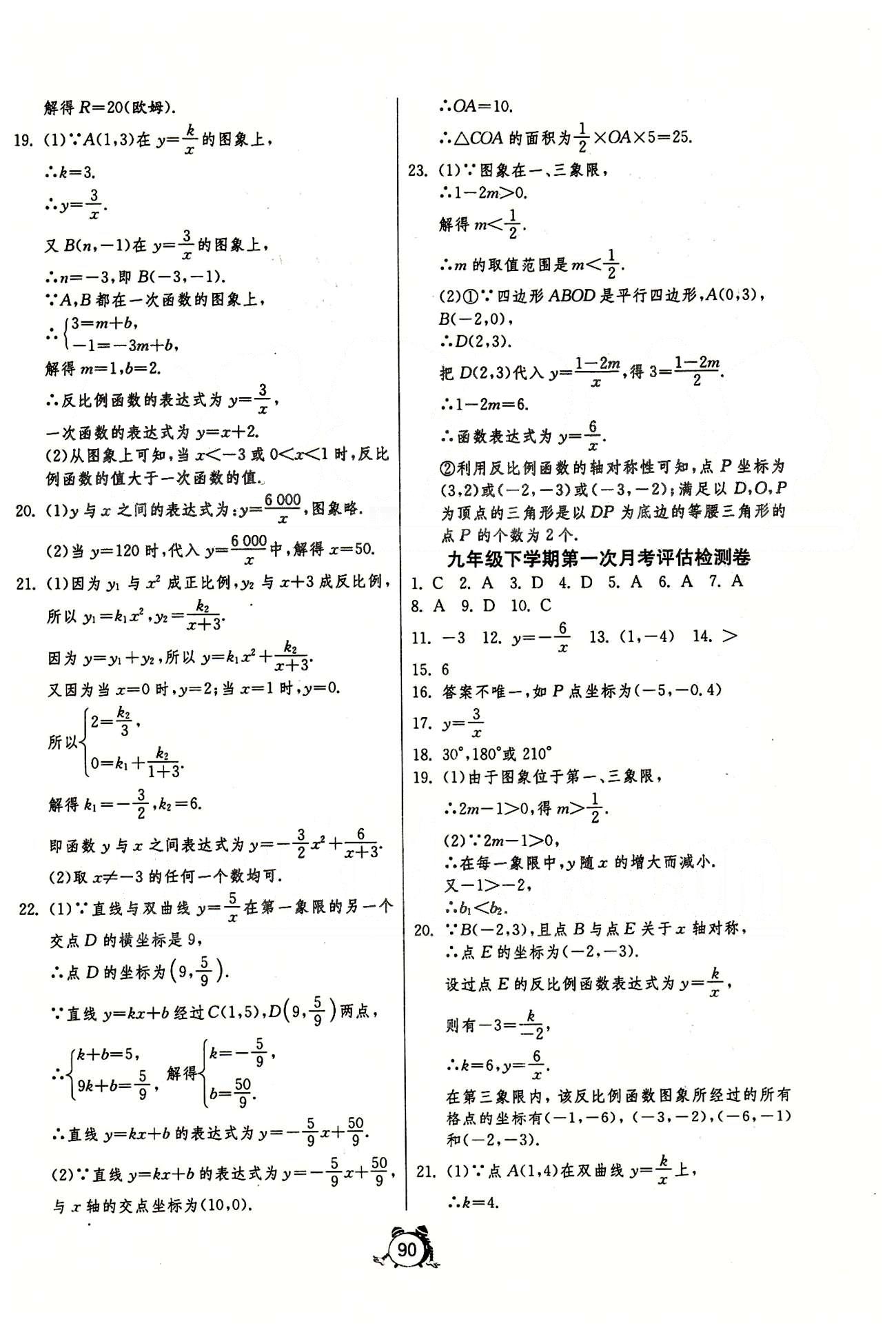 單元雙測(cè)全程提優(yōu)測(cè)評(píng)卷九年級(jí)下數(shù)學(xué)江蘇人民出版社 第二十六章-第二十七章 [2]