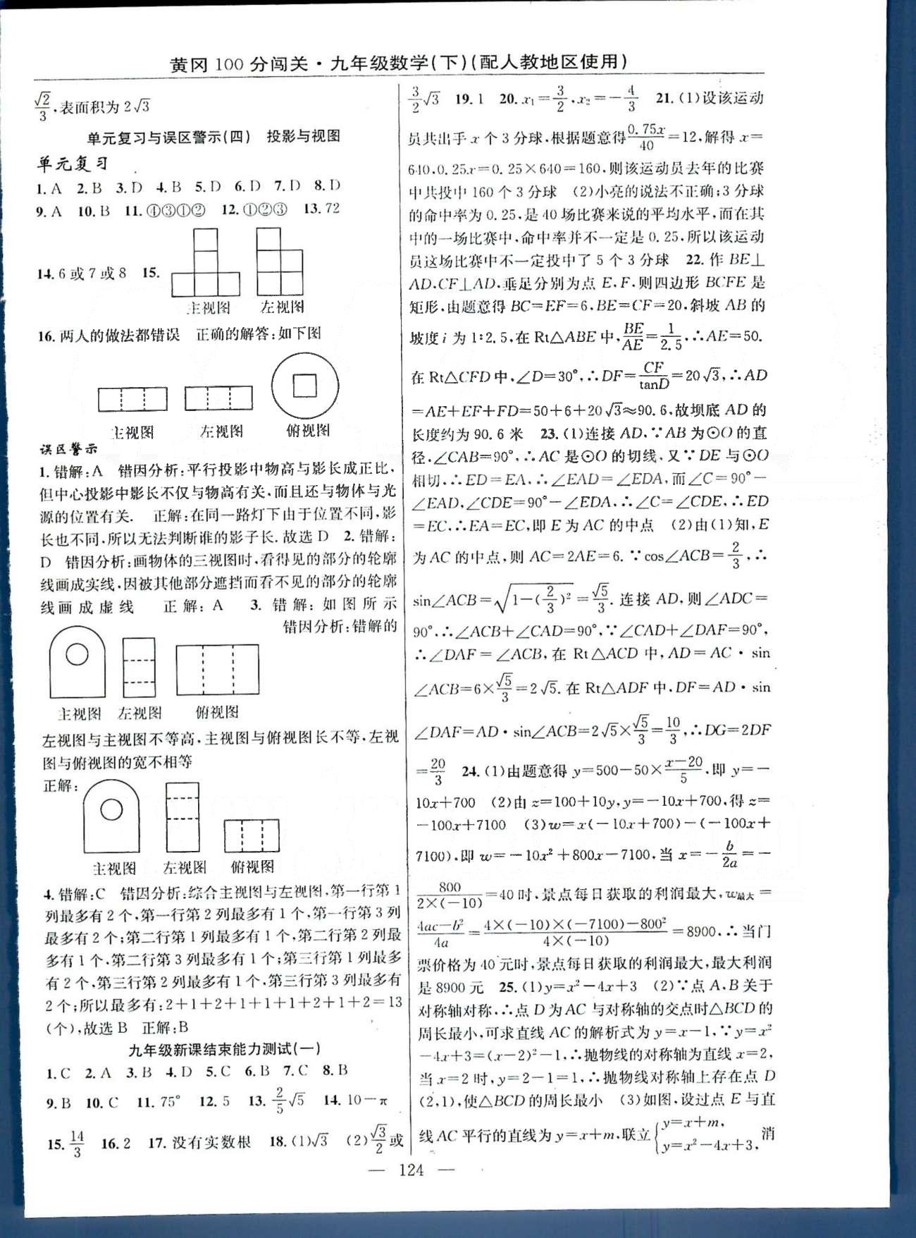 2015年黃岡100分闖關(guān)一課一測九年級數(shù)學(xué)下冊人教版 28-29章 [7]