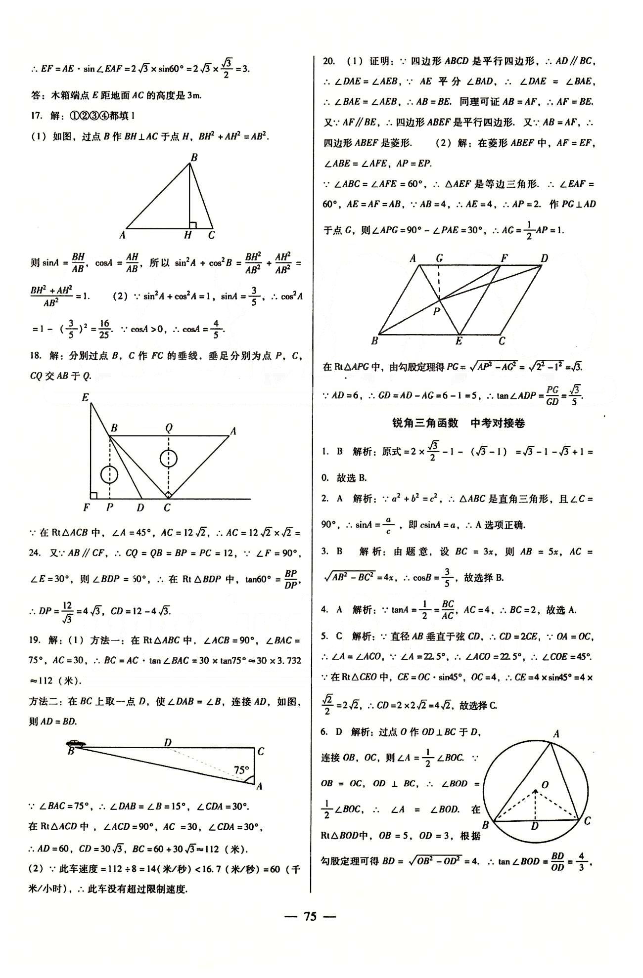 2015庠序策划 打好基础 单元考王九年级下数学辽海出版社 打好基础卷 能力拓展卷 中考对接卷 [11]