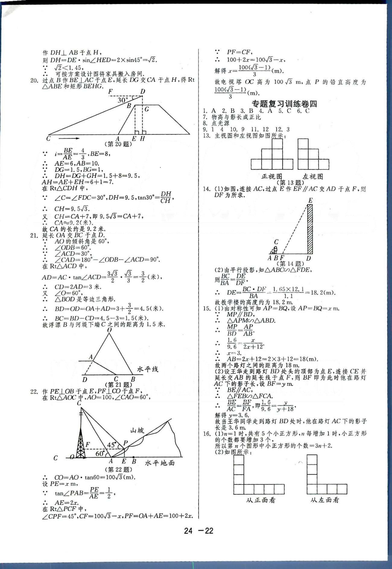 1課3練單元達(dá)標(biāo)測(cè)試九年級(jí)下數(shù)學(xué)中國(guó)少年兒童出版社 或 江蘇人民出版社 專題復(fù)習(xí)1-4 [3]