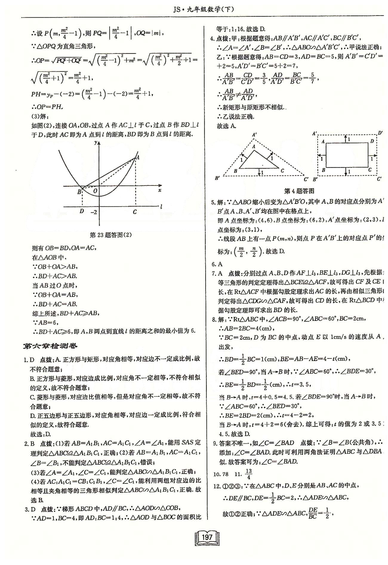 启东系列同步篇启东中学作业本  苏教版九年级下数学龙门书局 第五章检测卷-第八章检测卷 [3]