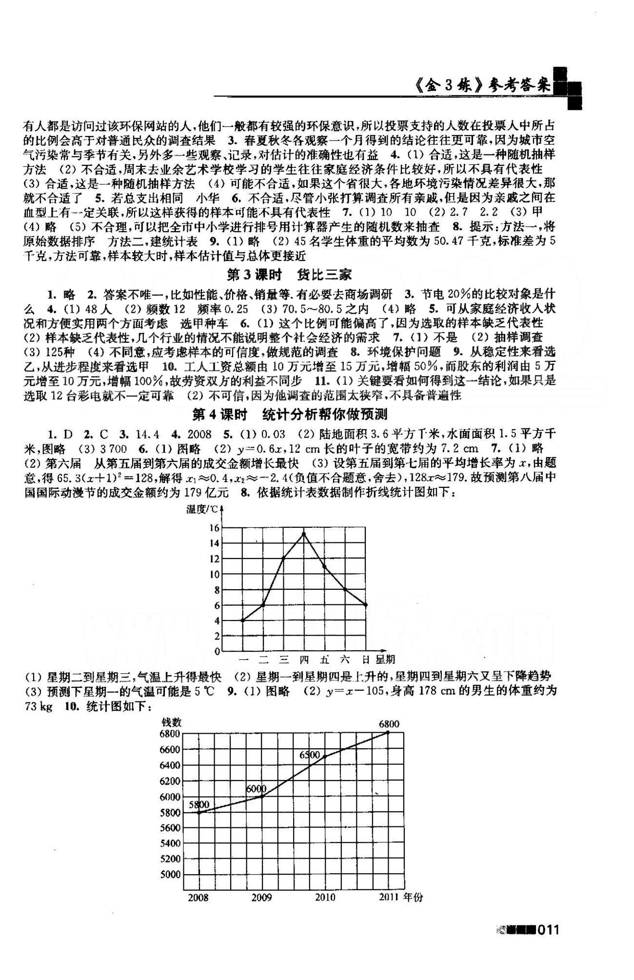 新編金3練 蘇教版九年級下數(shù)學東南大學出版社 7-8章 [3]